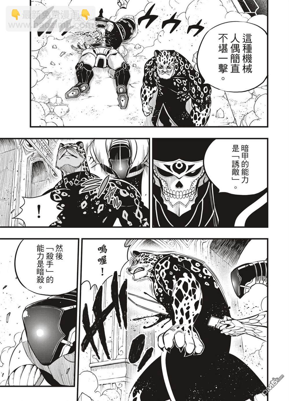 《伊甸星原 EDEN'S ZERO》第161话 又有更多生命消失 第13页
