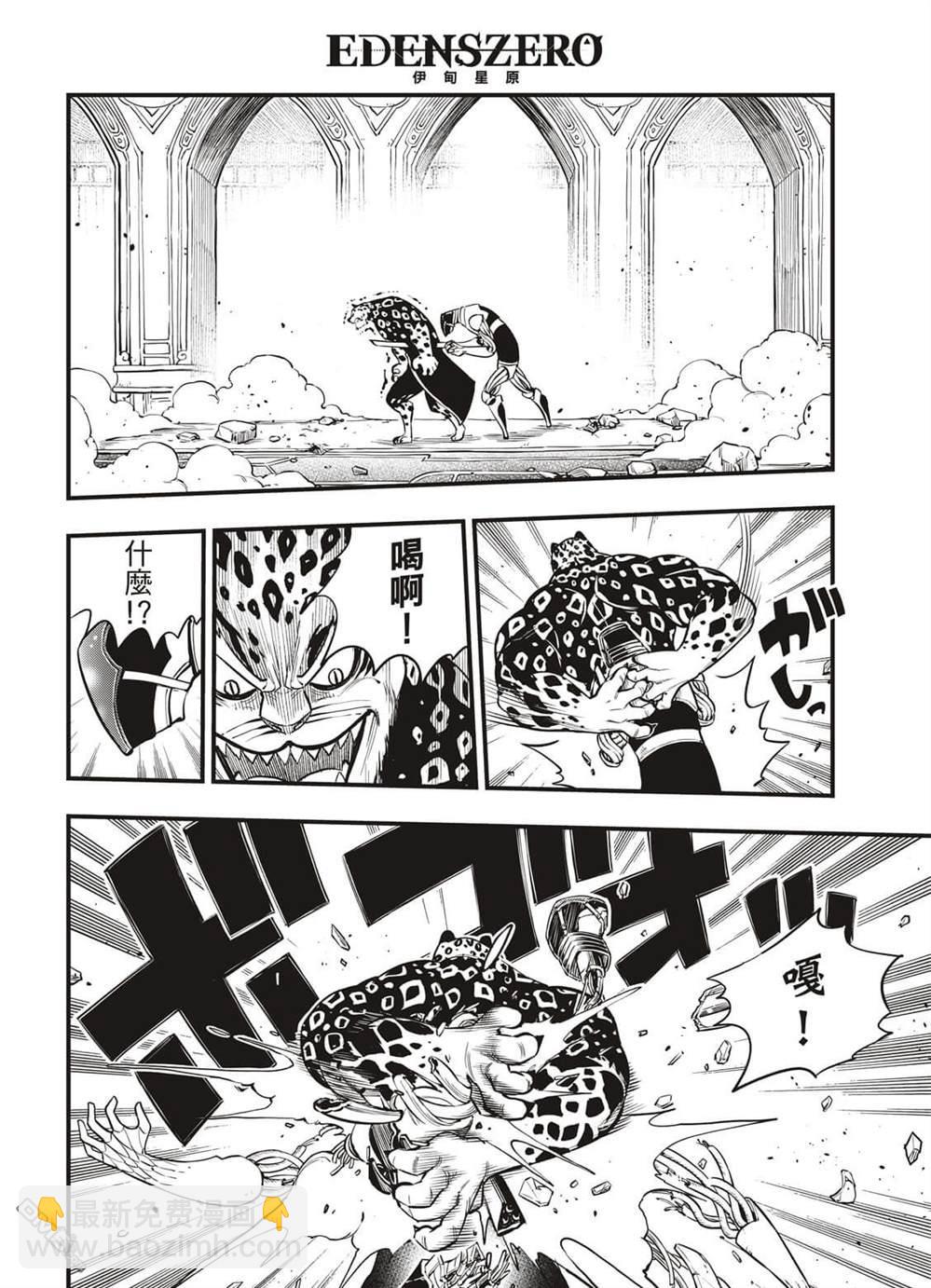 《伊甸星原 EDEN'S ZERO》第161话 又有更多生命消失 第14页