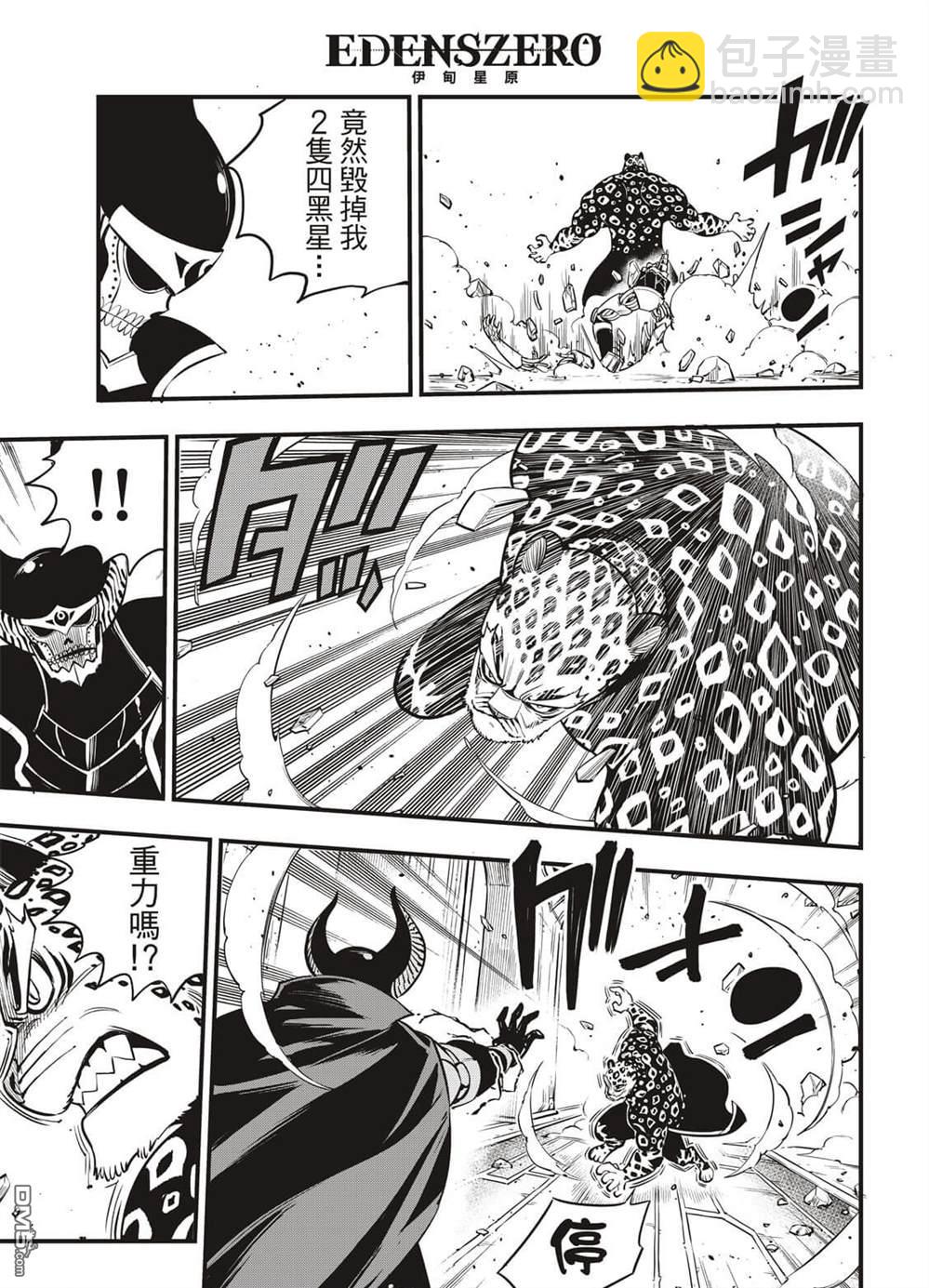 《伊甸星原 EDEN'S ZERO》第161话 又有更多生命消失 第15页