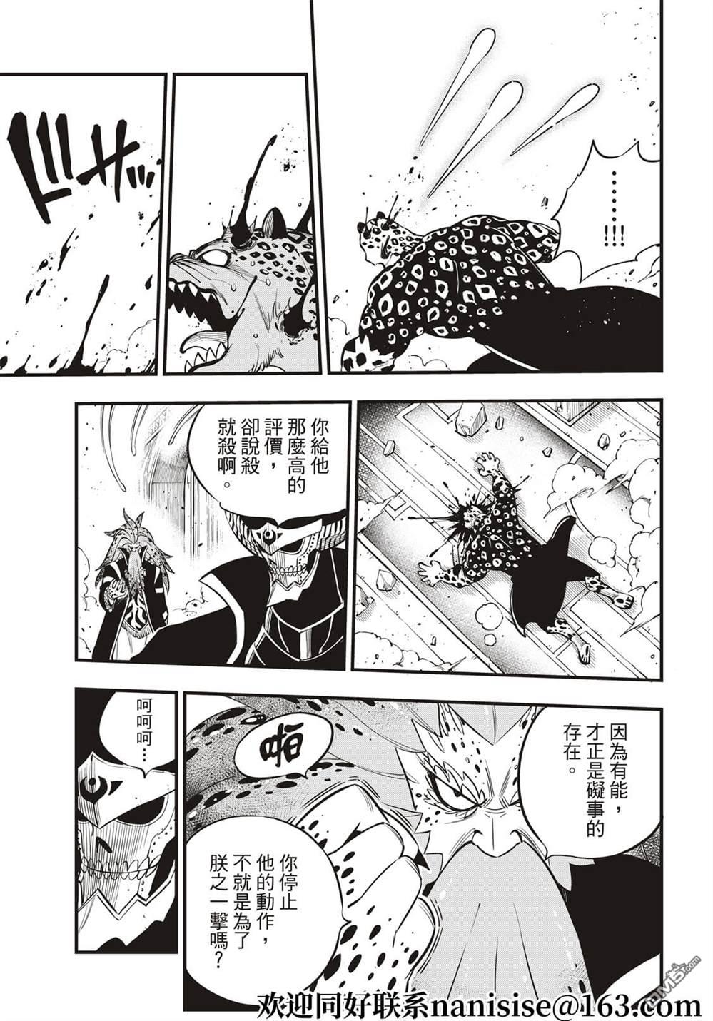 《伊甸星原 EDEN'S ZERO》第161话 又有更多生命消失 第17页