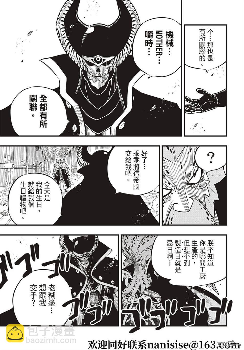 《伊甸星原 EDEN'S ZERO》第161话 又有更多生命消失 第19页
