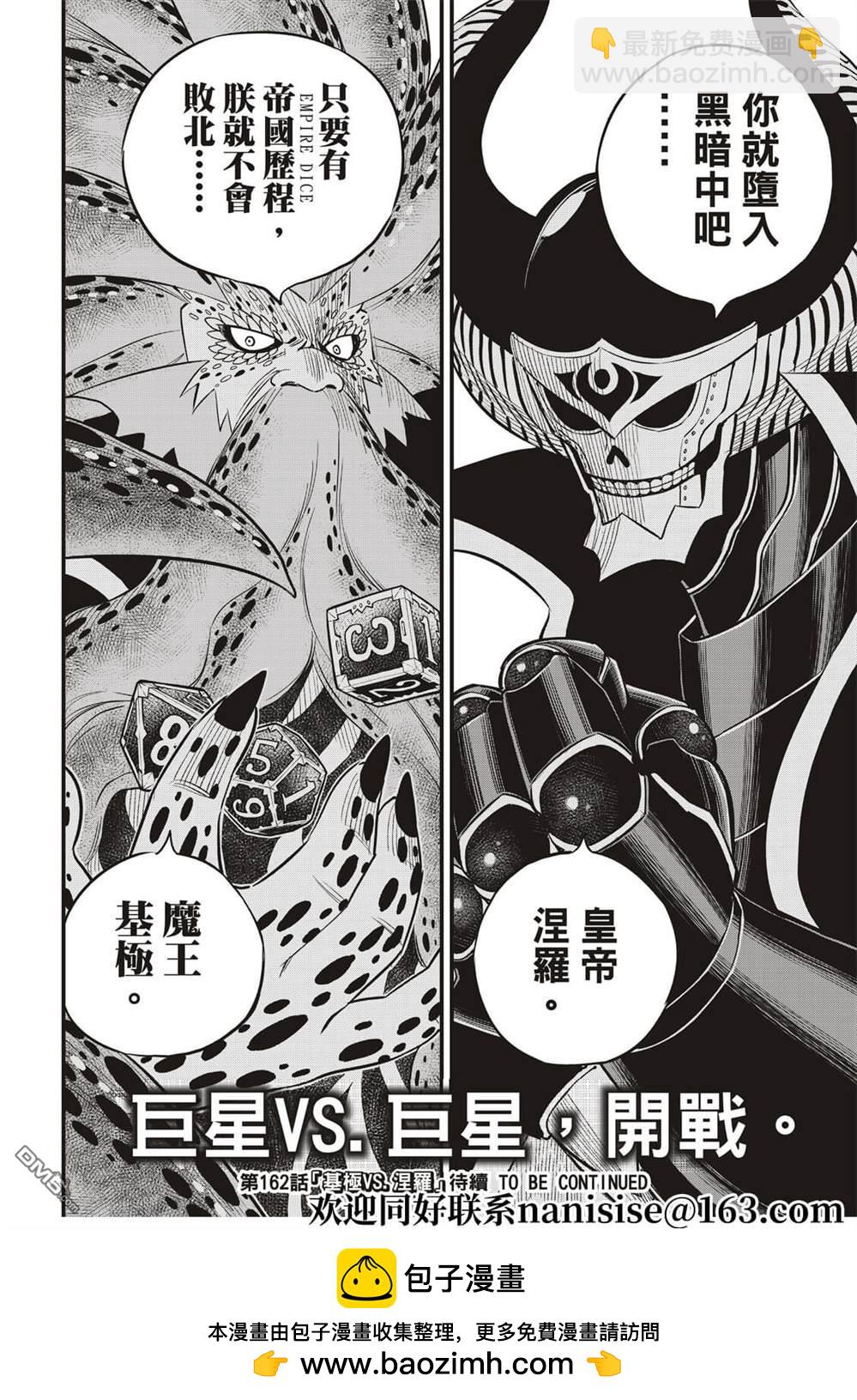 《伊甸星原 EDEN'S ZERO》第161话 又有更多生命消失 第20页