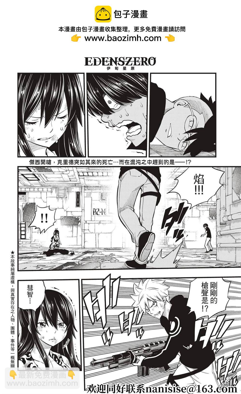 《伊甸星原 EDEN'S ZERO》第161话 又有更多生命消失 第2页