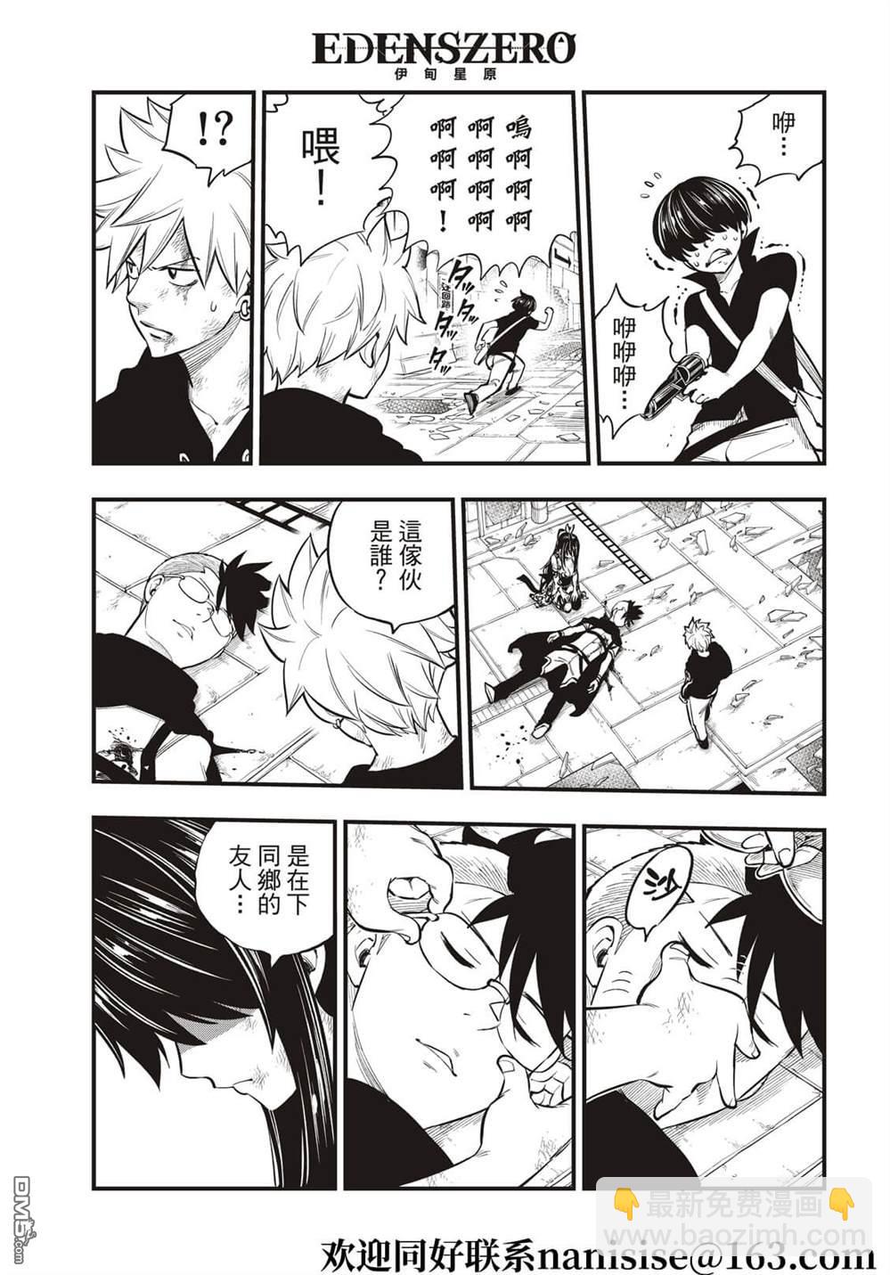 《伊甸星原 EDEN'S ZERO》第161话 又有更多生命消失 第3页