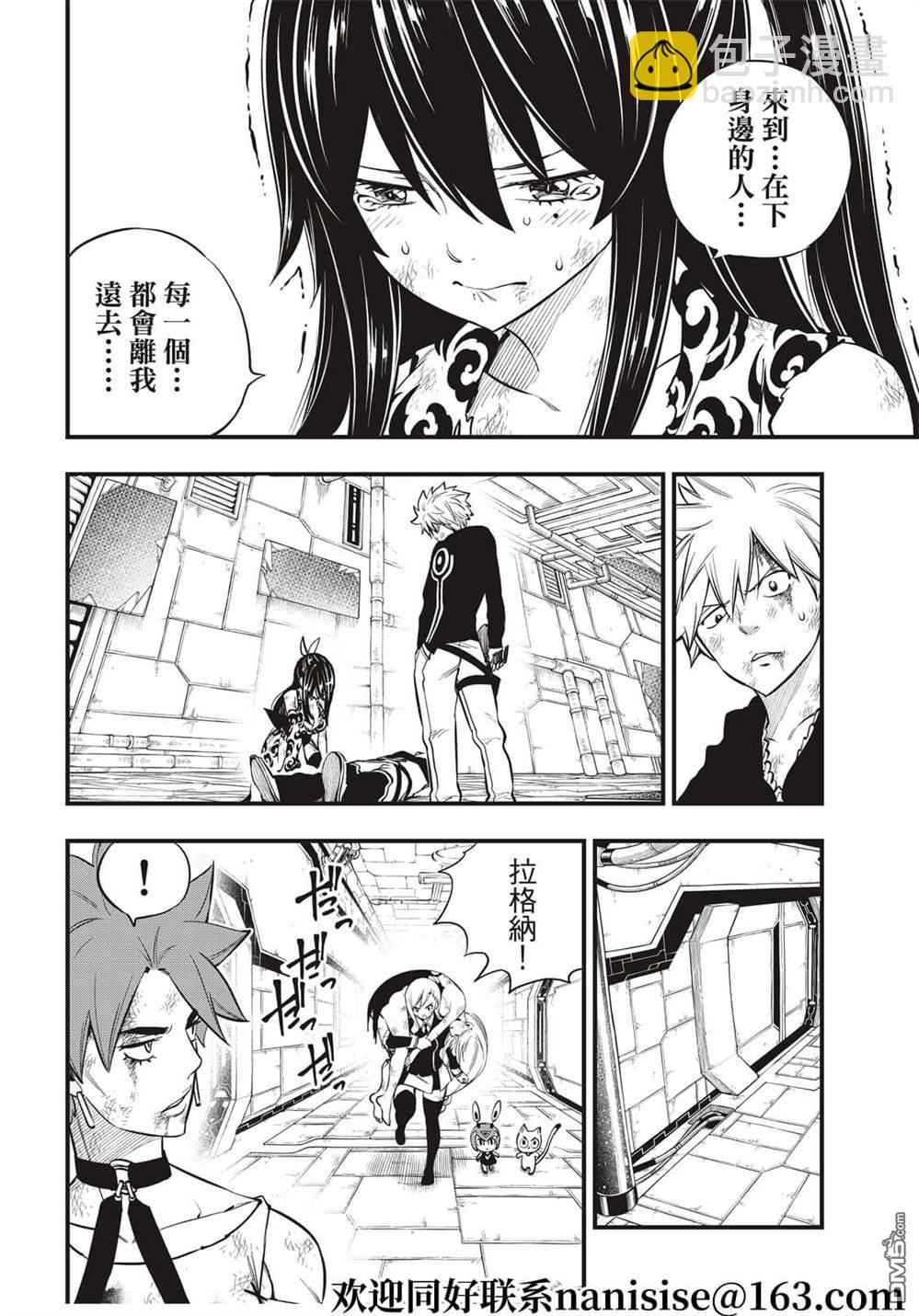 《伊甸星原 EDEN'S ZERO》第161话 又有更多生命消失 第4页