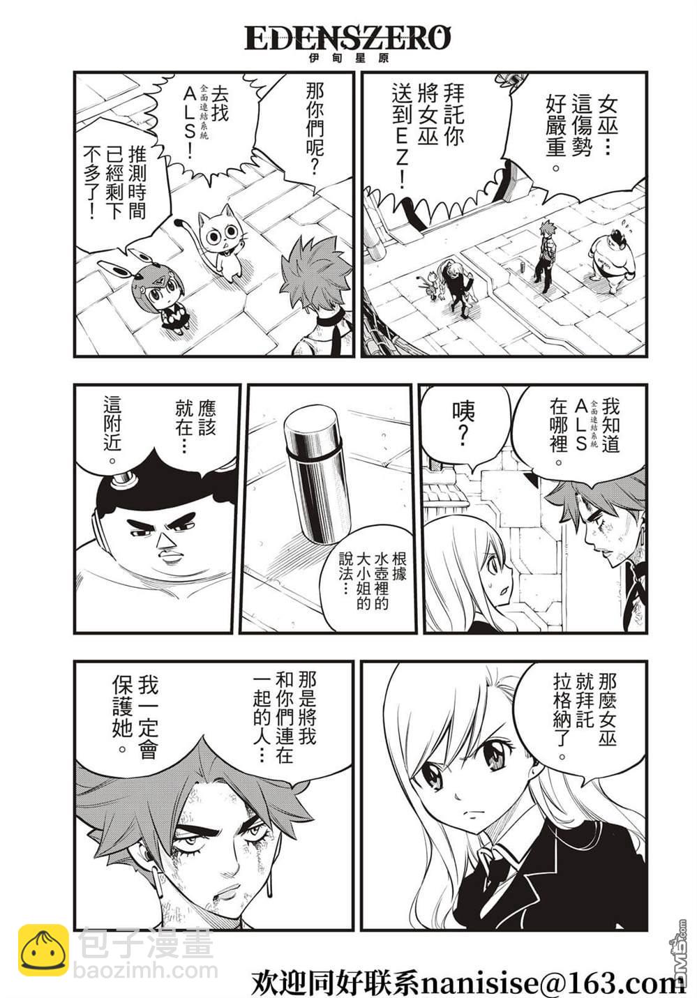 《伊甸星原 EDEN'S ZERO》第161话 又有更多生命消失 第5页