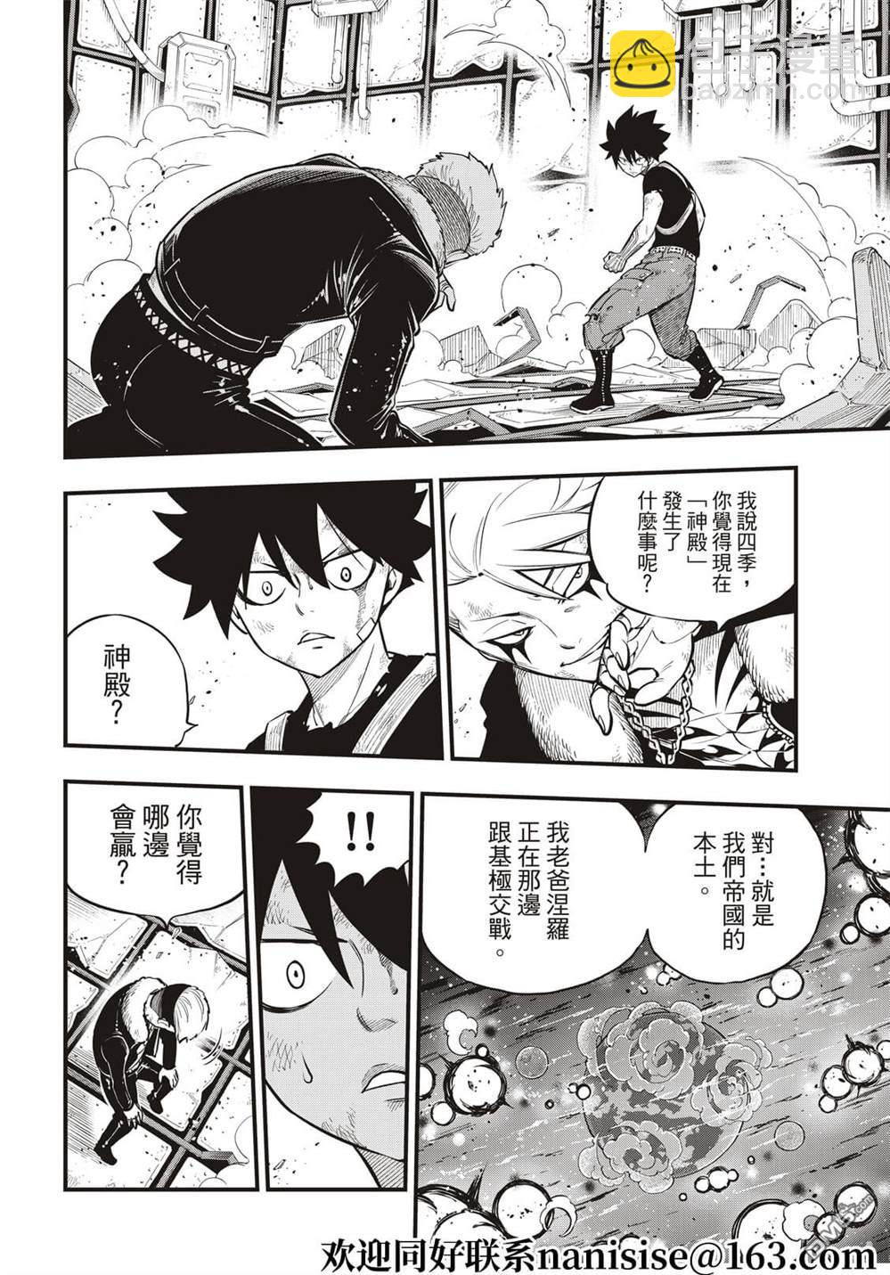 《伊甸星原 EDEN'S ZERO》第161话 又有更多生命消失 第6页