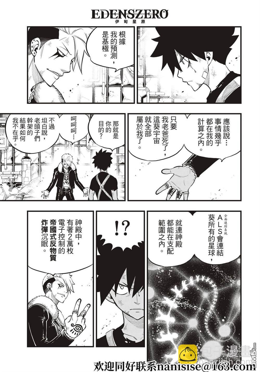 《伊甸星原 EDEN'S ZERO》第161话 又有更多生命消失 第7页