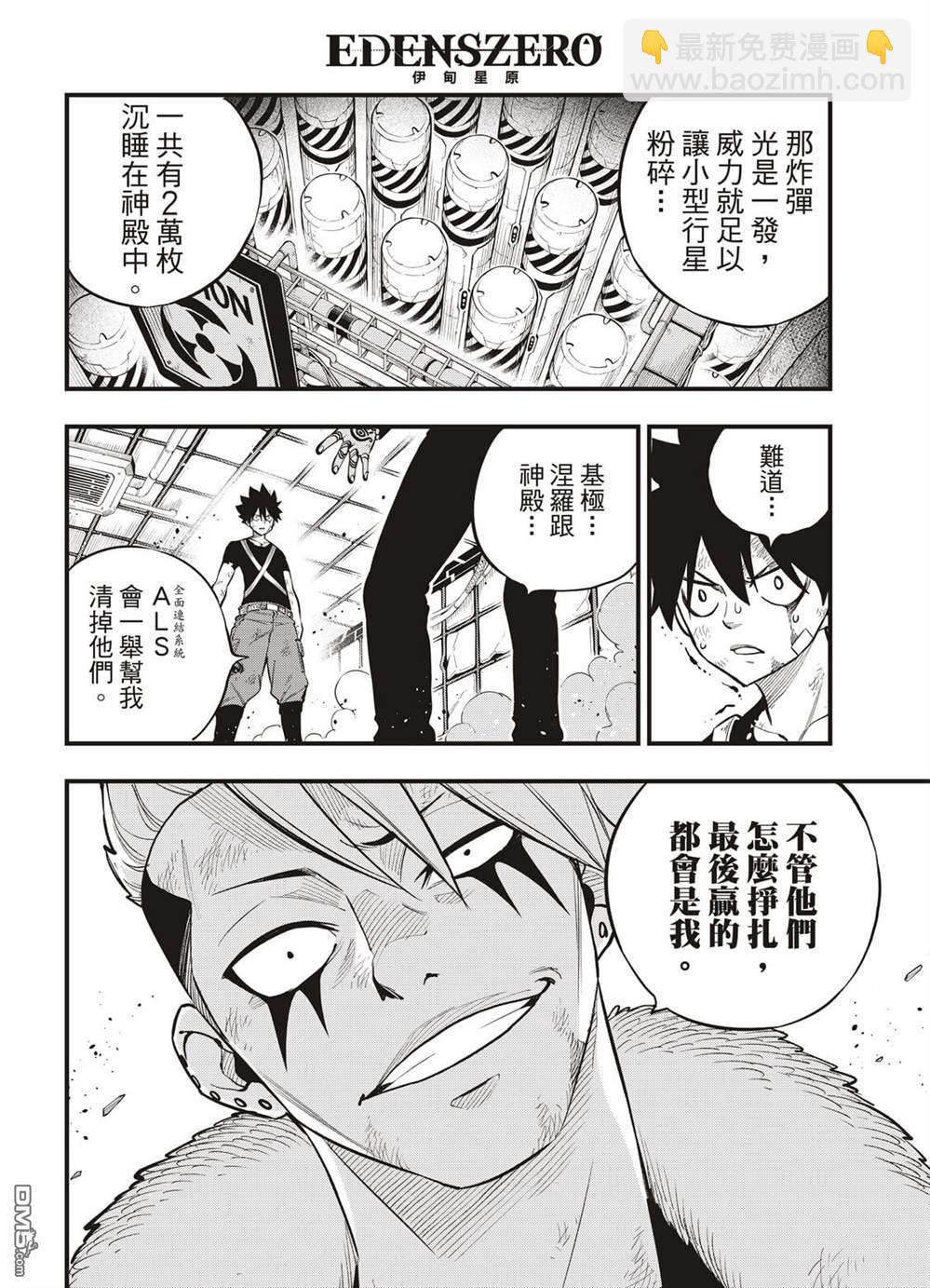 《伊甸星原 EDEN'S ZERO》第161话 又有更多生命消失 第8页