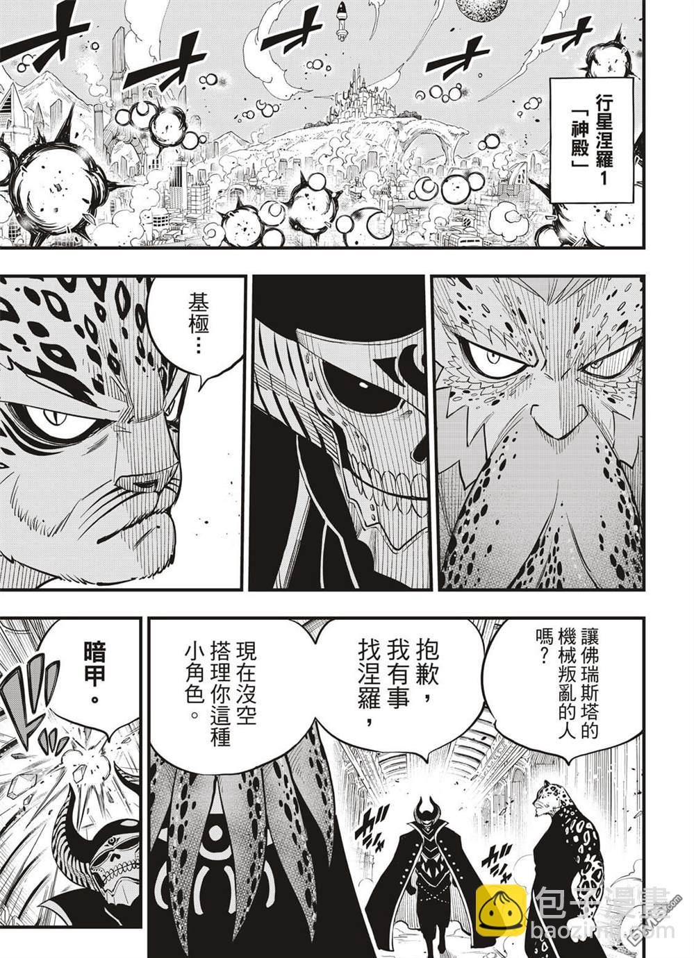 《伊甸星原 EDEN'S ZERO》第161话 又有更多生命消失 第9页