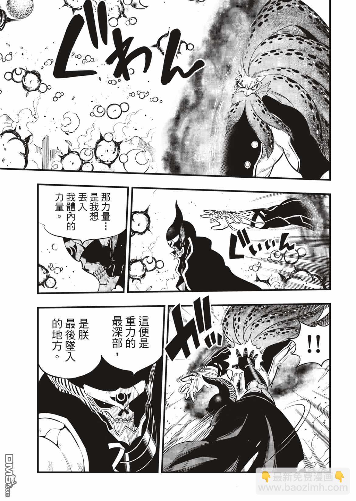 《伊甸星原 EDEN'S ZERO》第164话 黑色的天空倾注面下 第10页