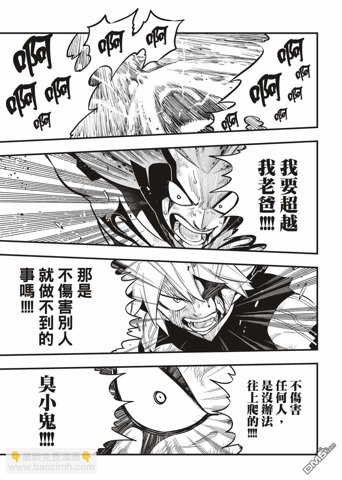 《伊甸星原 EDEN'S ZERO》第164话 黑色的天空倾注面下 第12页