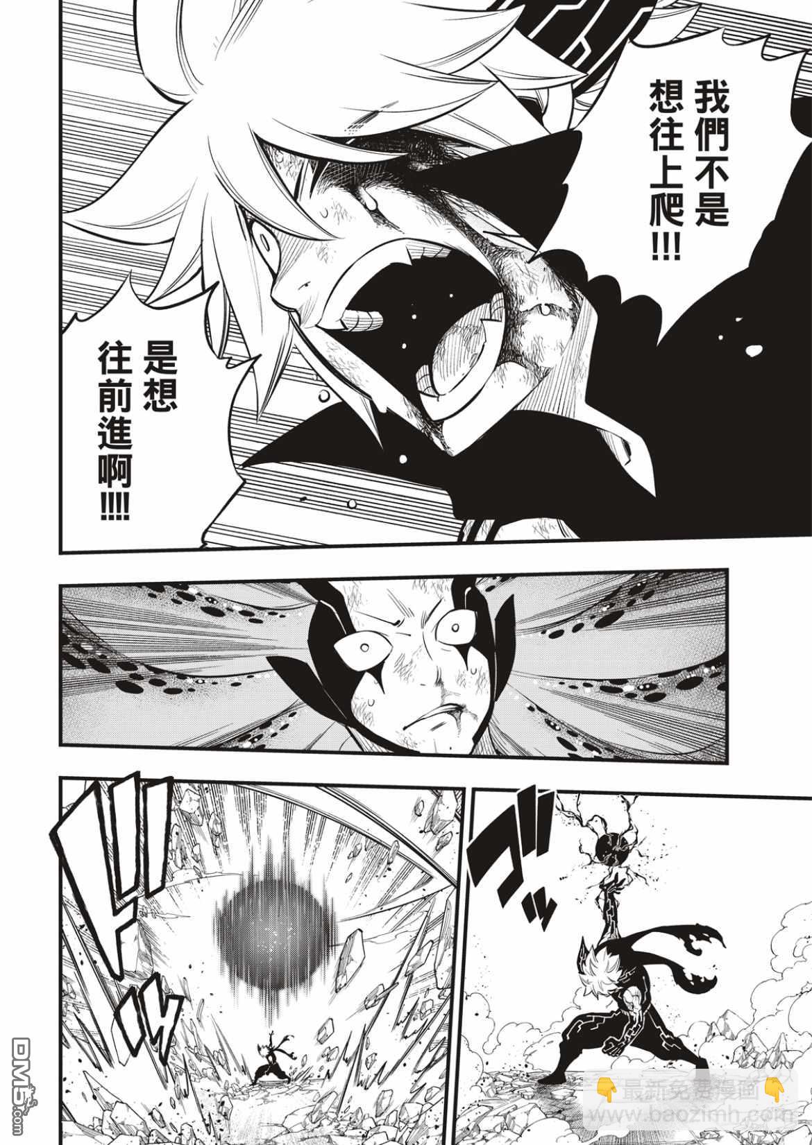 《伊甸星原 EDEN'S ZERO》第164话 黑色的天空倾注面下 第13页