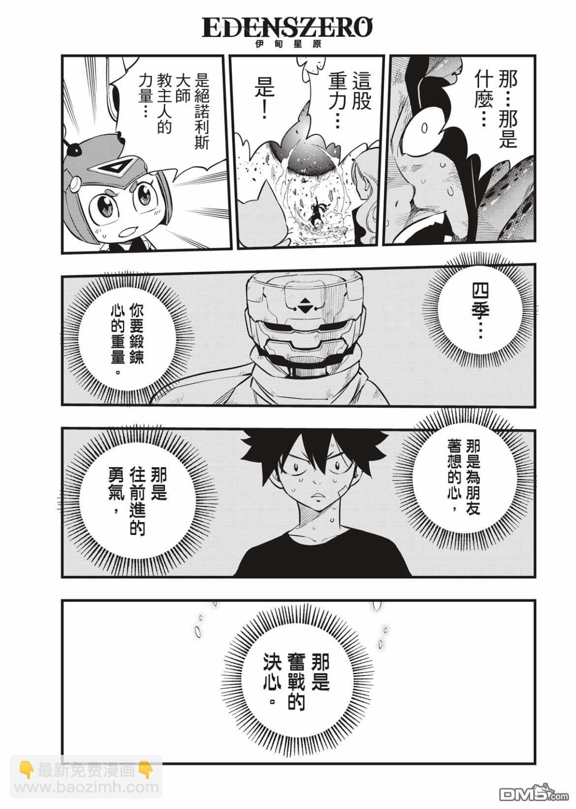 《伊甸星原 EDEN'S ZERO》第164话 黑色的天空倾注面下 第14页