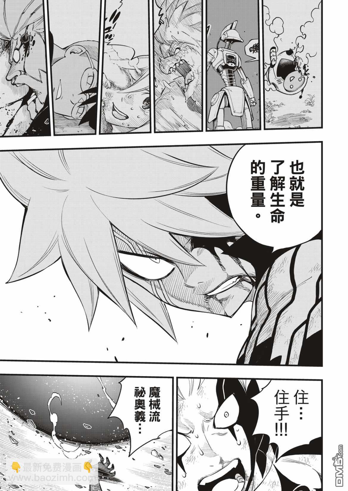 《伊甸星原 EDEN'S ZERO》第164话 黑色的天空倾注面下 第16页