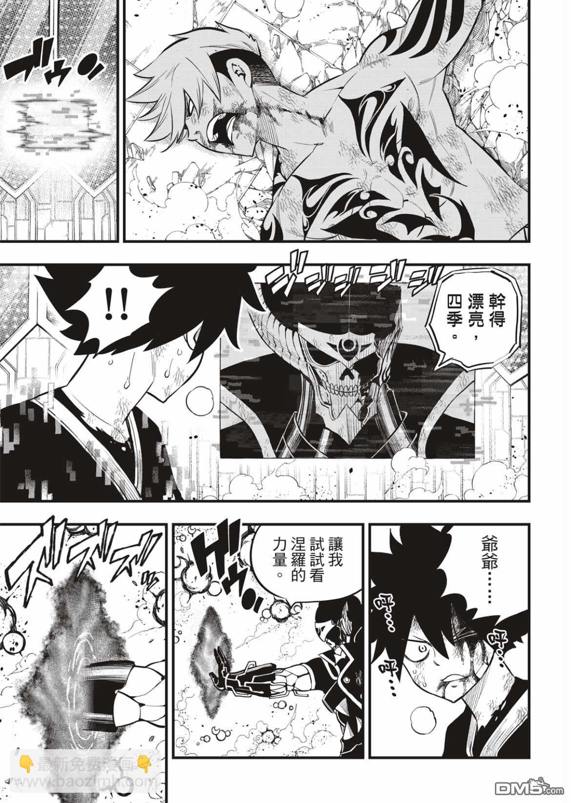 《伊甸星原 EDEN'S ZERO》第164话 黑色的天空倾注面下 第19页