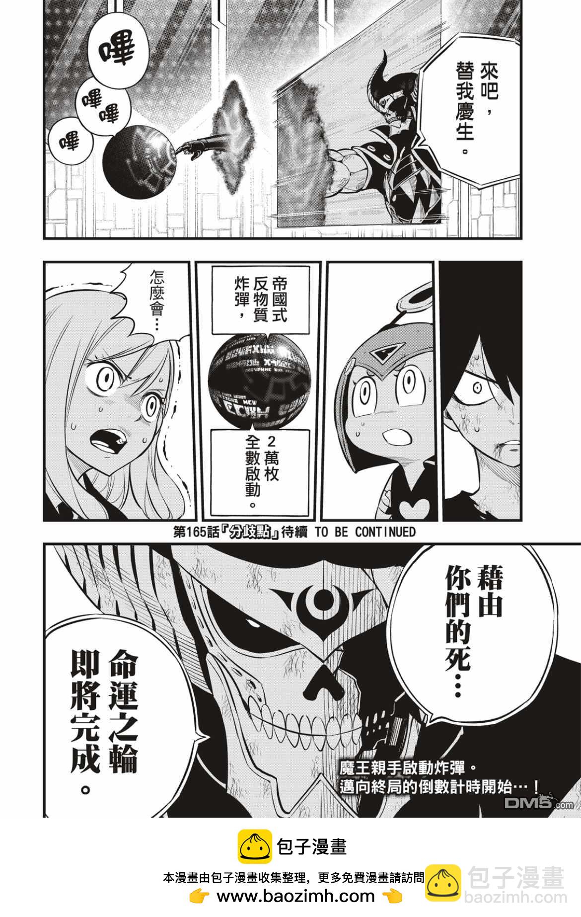 《伊甸星原 EDEN'S ZERO》第164话 黑色的天空倾注面下 第20页
