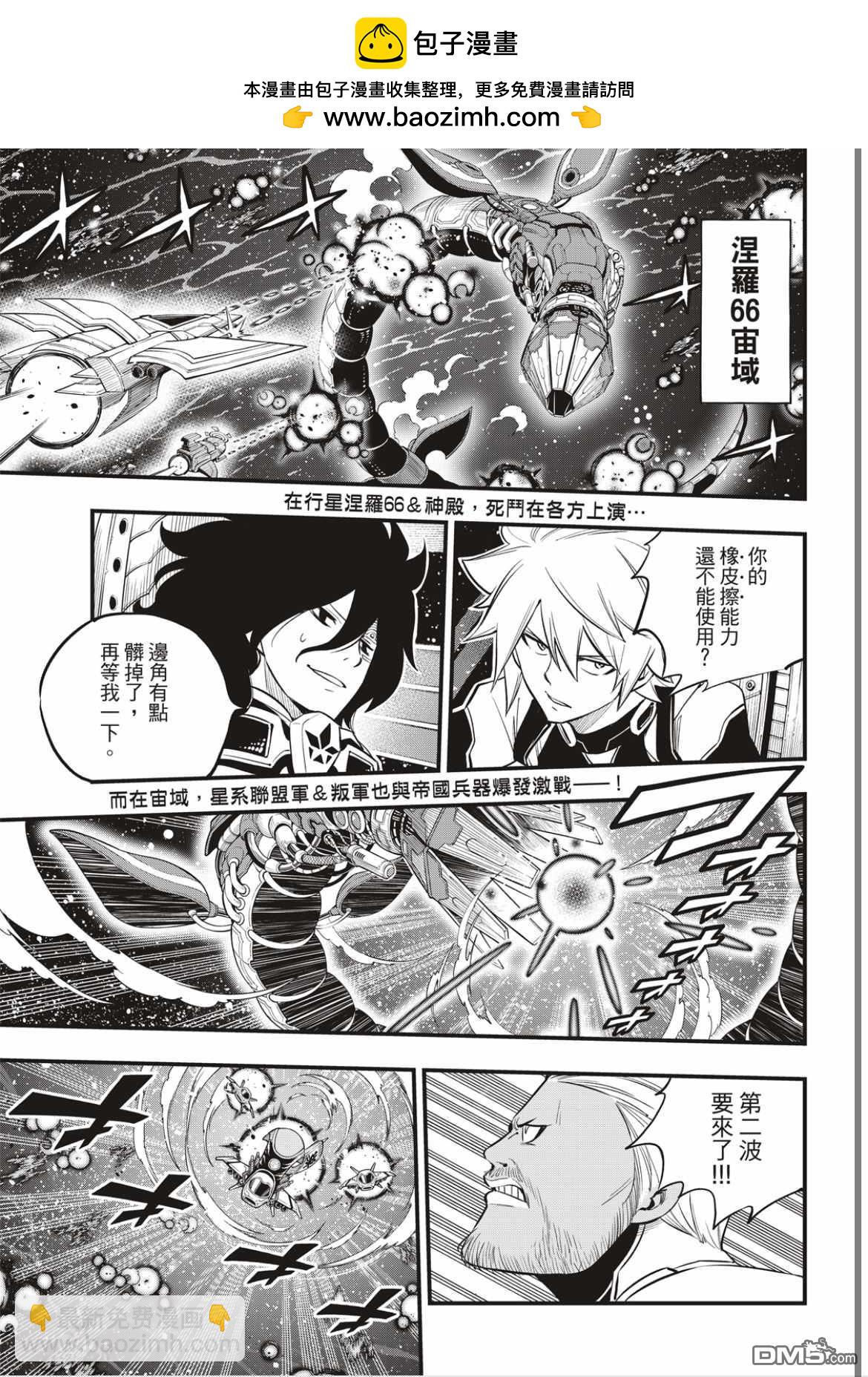 《伊甸星原 EDEN'S ZERO》第164话 黑色的天空倾注面下 第2页