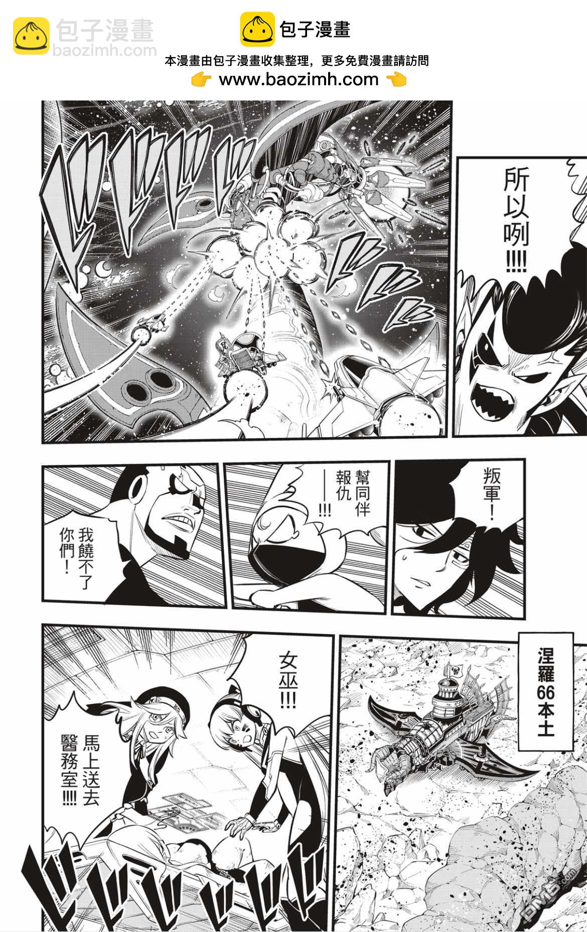 《伊甸星原 EDEN'S ZERO》第164话 黑色的天空倾注面下 第3页