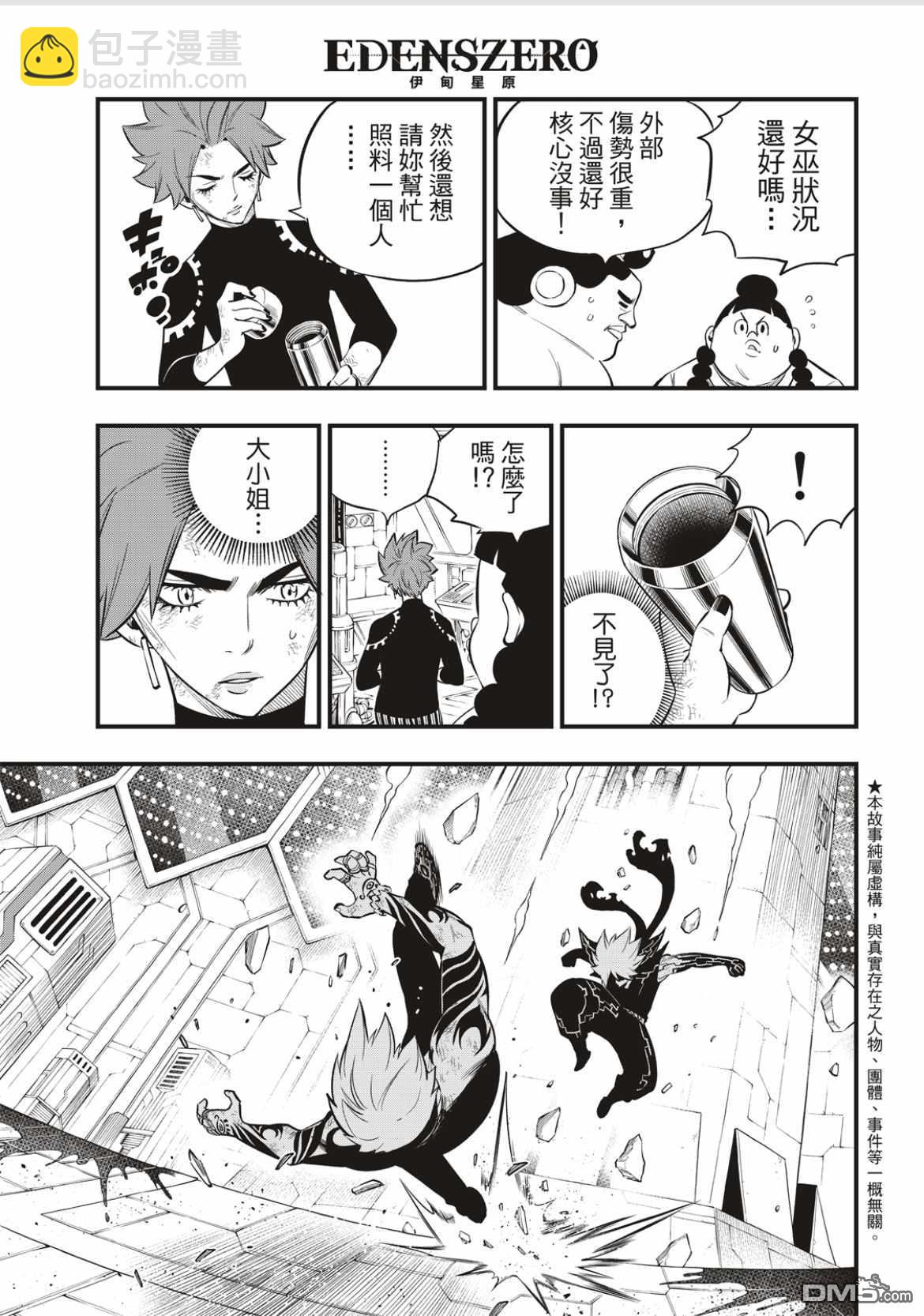 《伊甸星原 EDEN'S ZERO》第164话 黑色的天空倾注面下 第4页