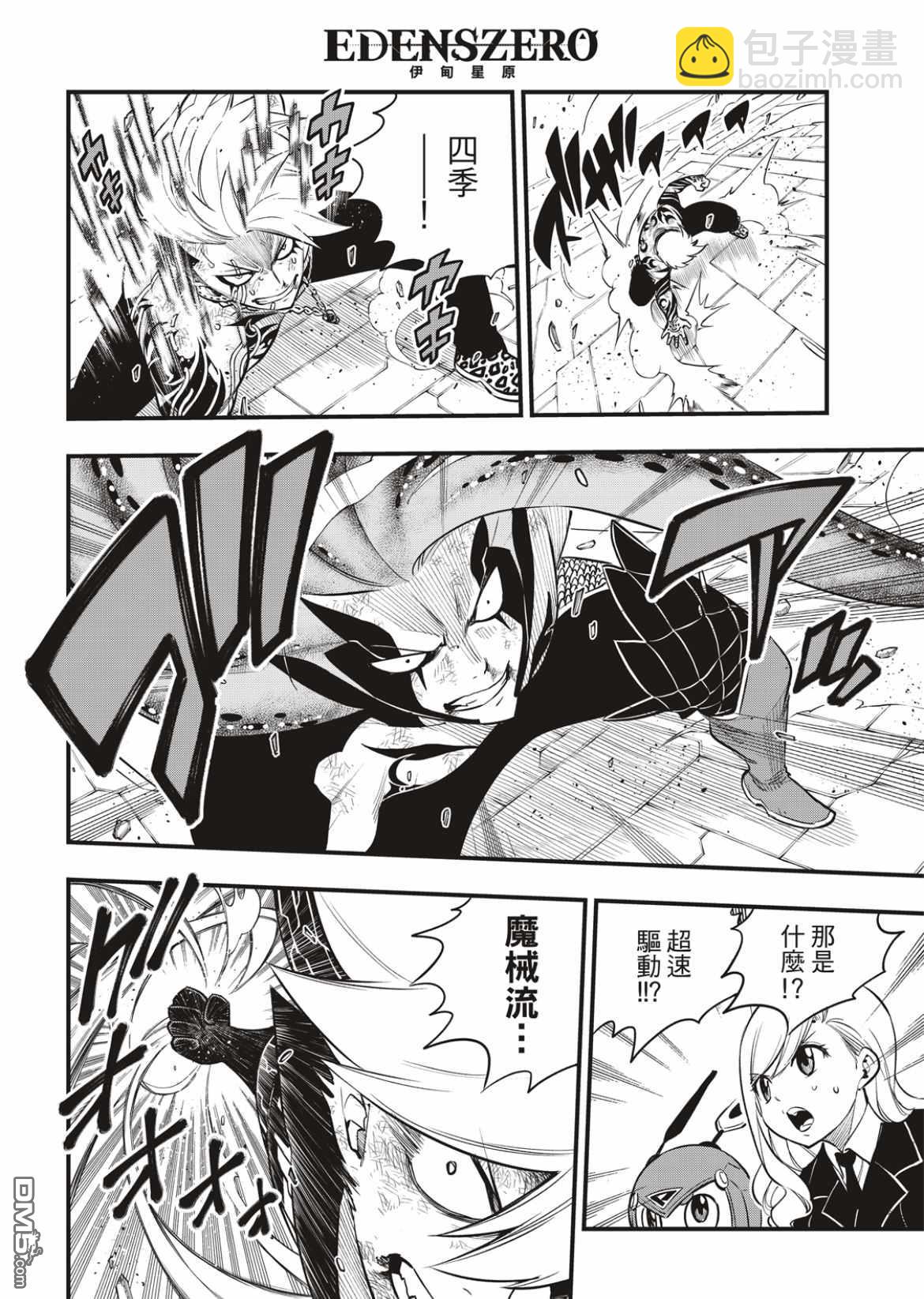 《伊甸星原 EDEN'S ZERO》第164话 黑色的天空倾注面下 第5页