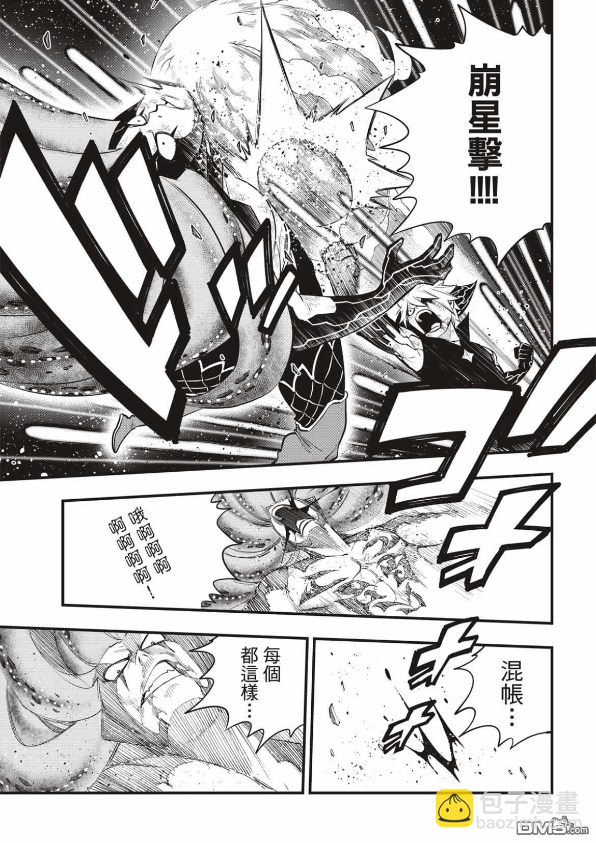 《伊甸星原 EDEN'S ZERO》第164话 黑色的天空倾注面下 第6页