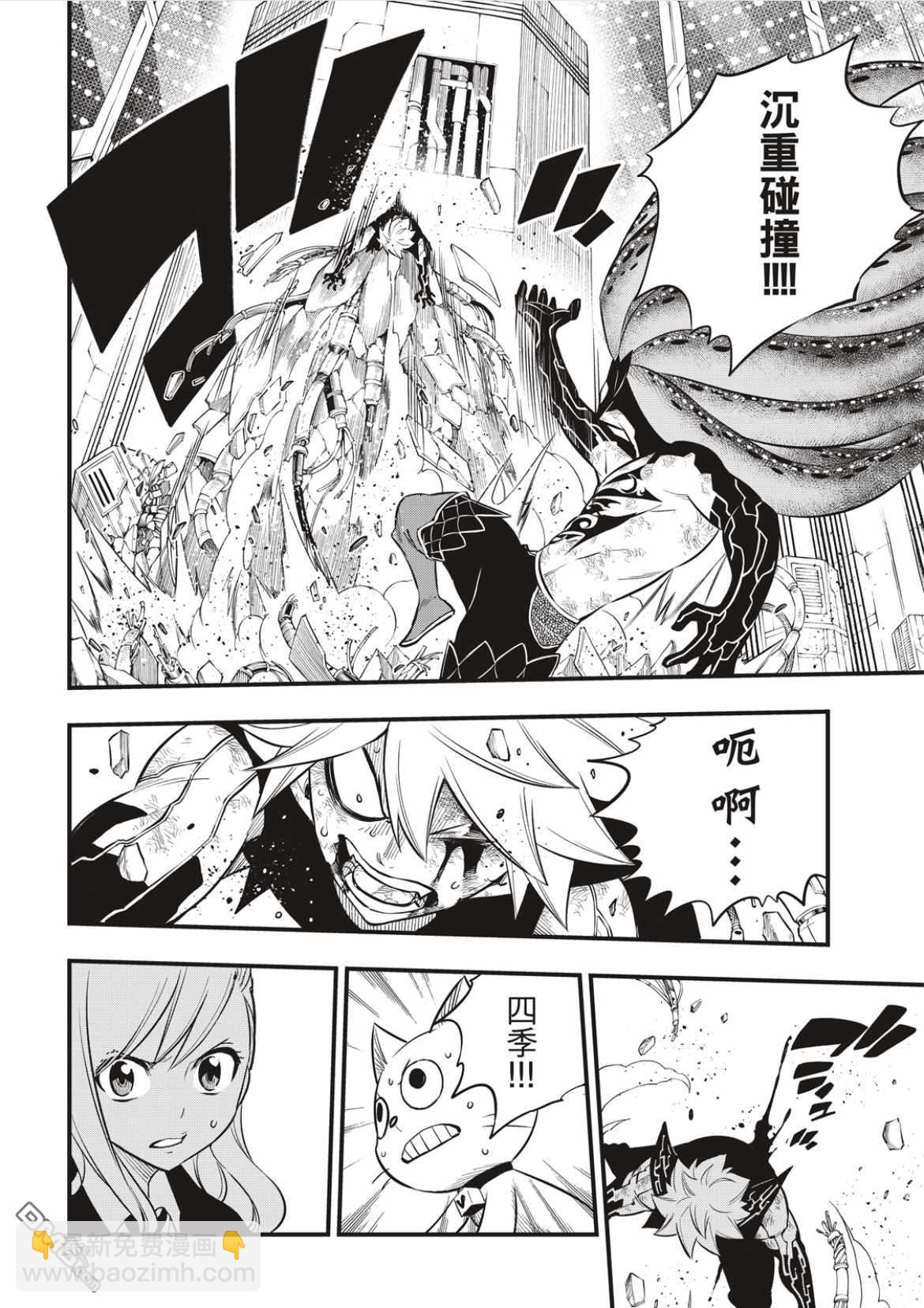 《伊甸星原 EDEN'S ZERO》第164话 黑色的天空倾注面下 第7页
