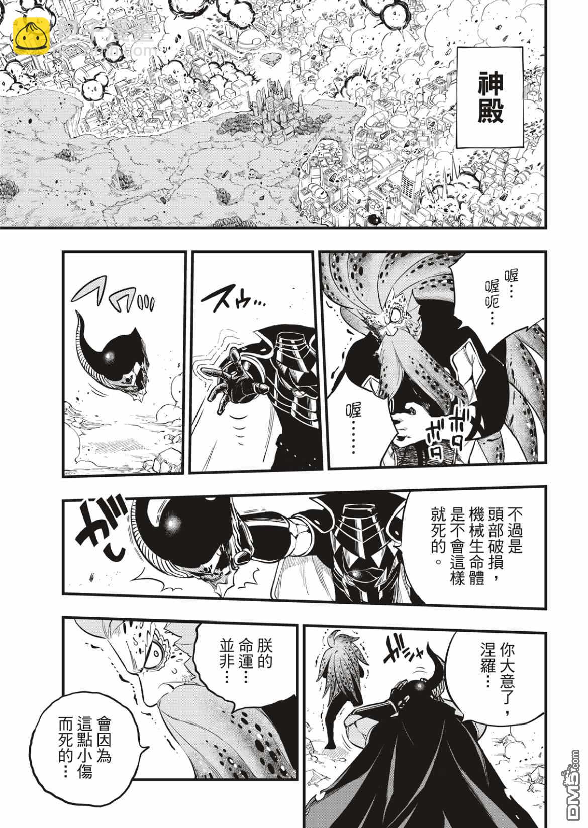 《伊甸星原 EDEN'S ZERO》第164话 黑色的天空倾注面下 第8页