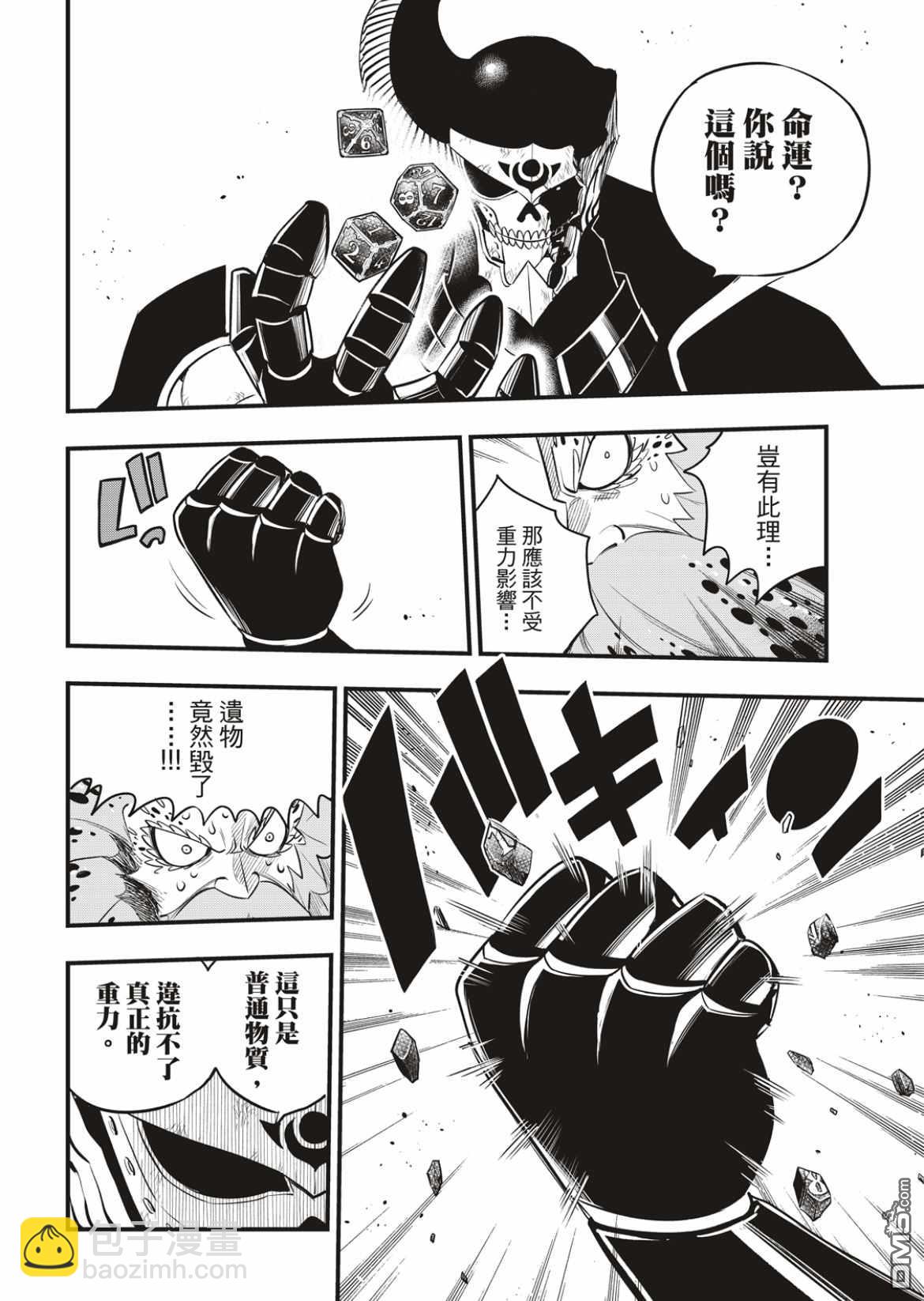 《伊甸星原 EDEN'S ZERO》第164话 黑色的天空倾注面下 第9页