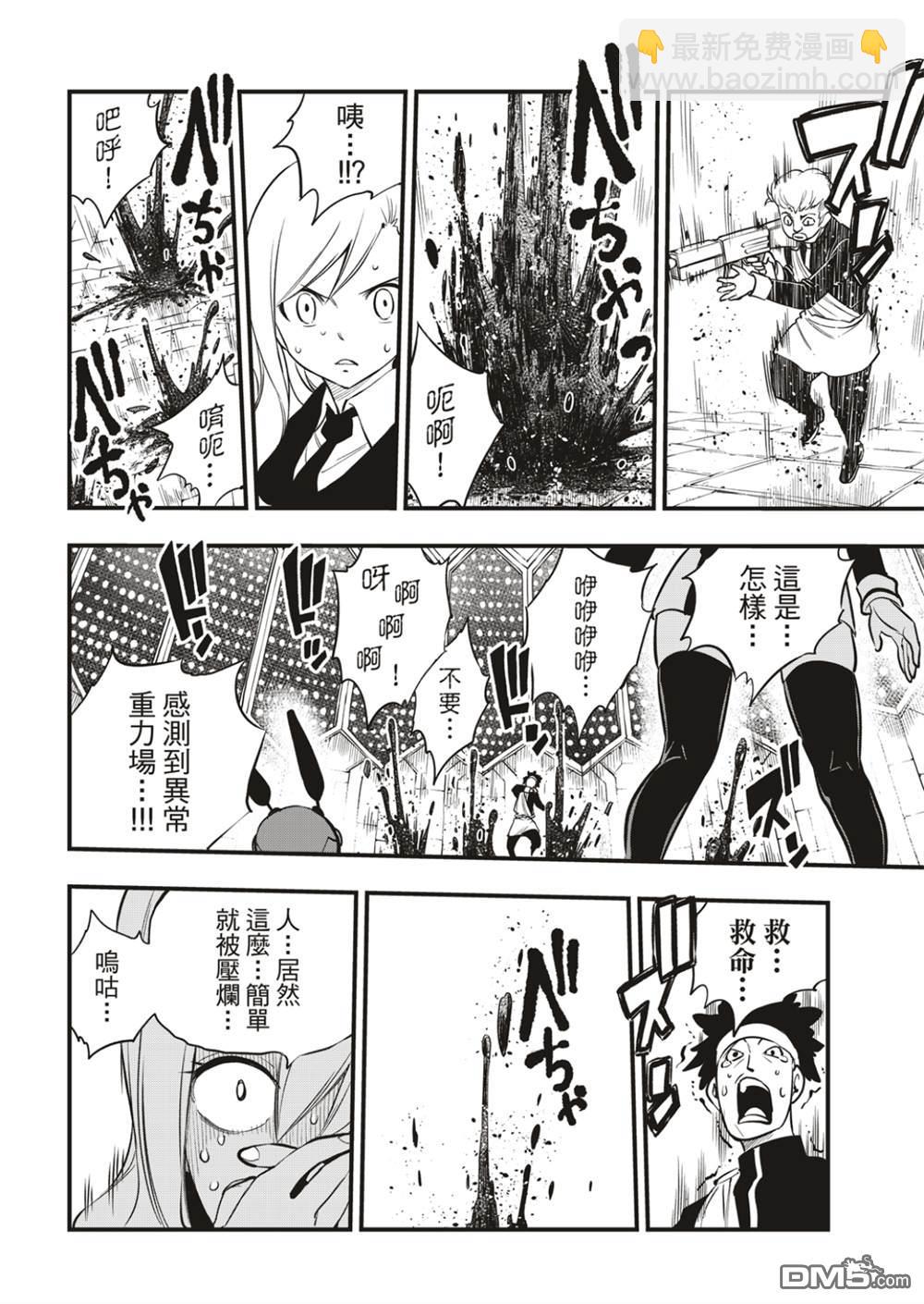 《伊甸星原 EDEN'S ZERO》第163话 虫洞 第10页
