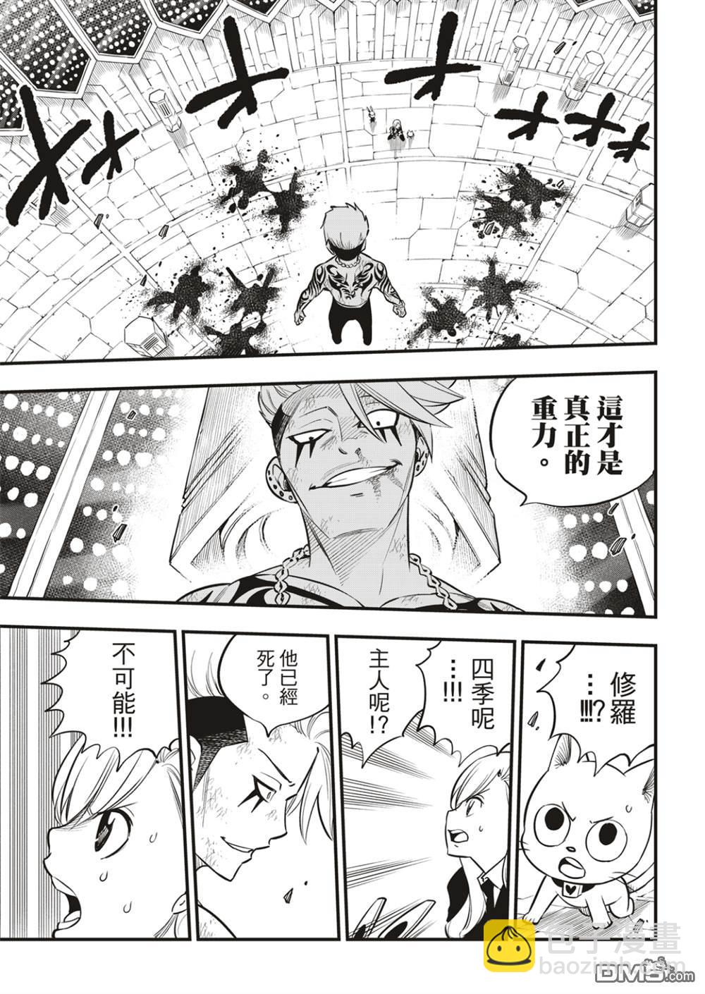 《伊甸星原 EDEN'S ZERO》第163话 虫洞 第11页