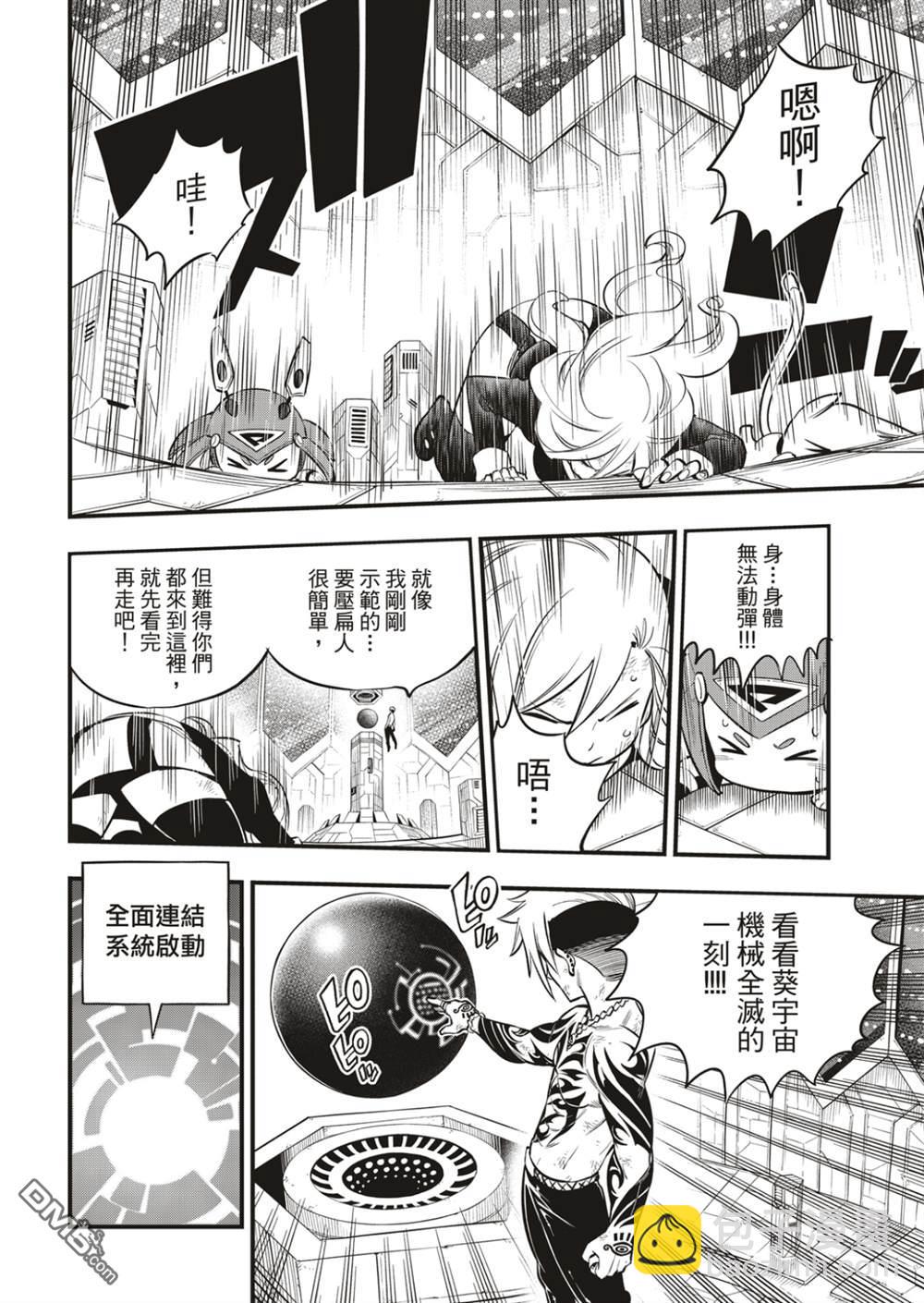 《伊甸星原 EDEN'S ZERO》第163话 虫洞 第12页