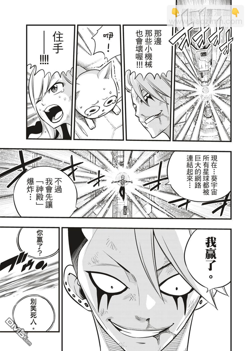 《伊甸星原 EDEN'S ZERO》第163话 虫洞 第13页