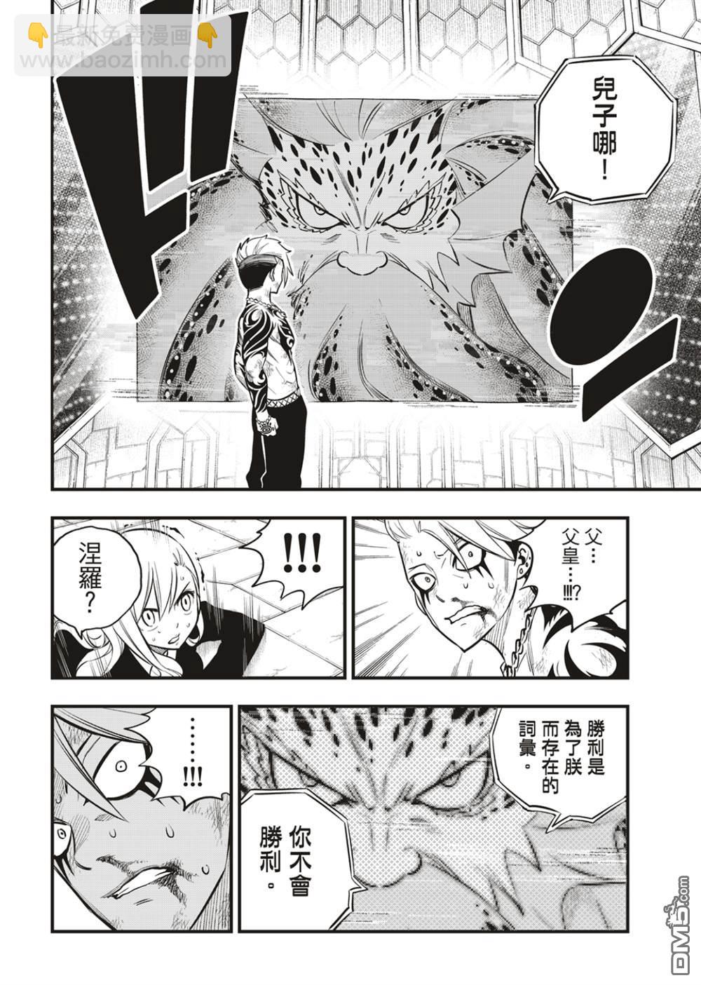 《伊甸星原 EDEN'S ZERO》第163话 虫洞 第14页