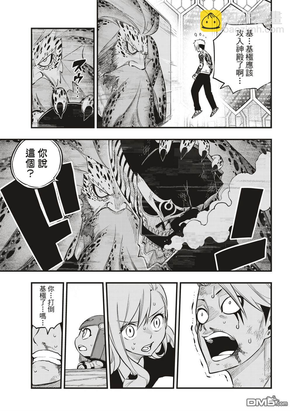 《伊甸星原 EDEN'S ZERO》第163话 虫洞 第15页