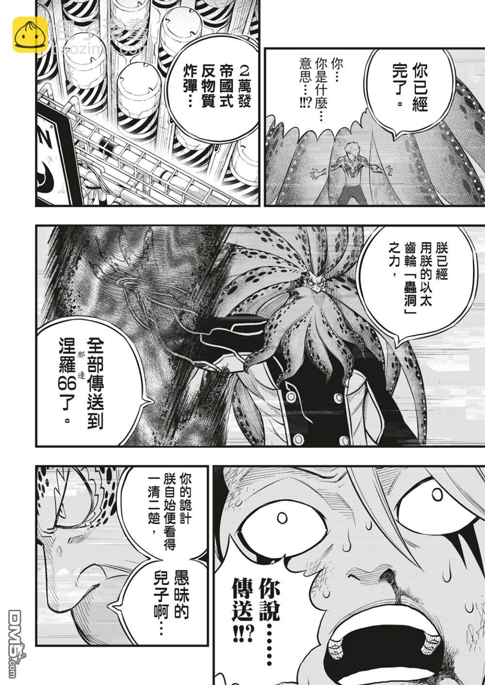 《伊甸星原 EDEN'S ZERO》第163话 虫洞 第16页