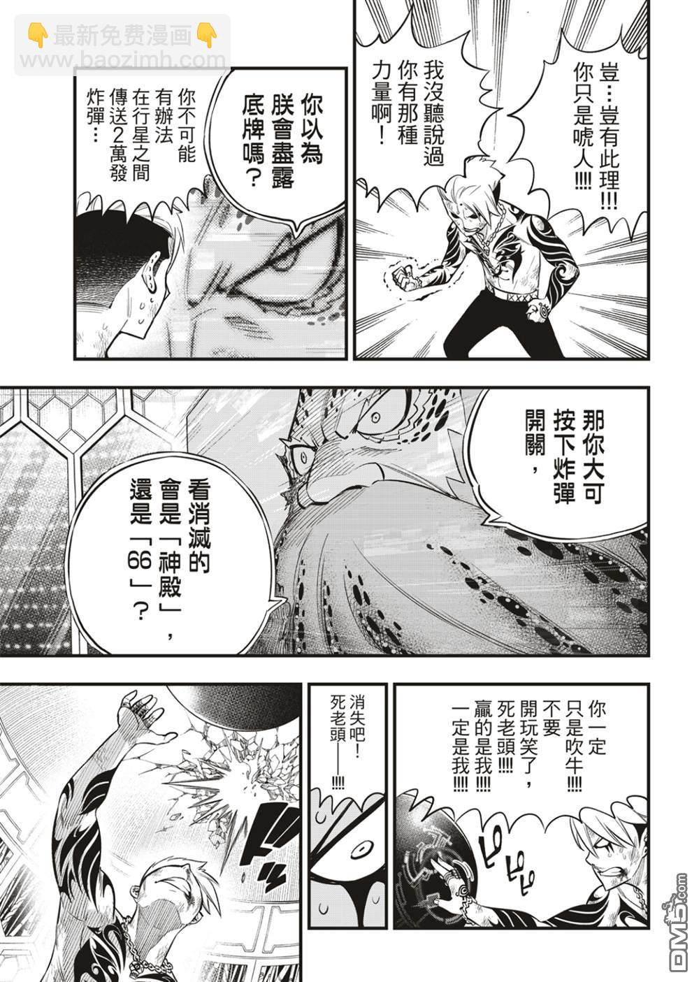 《伊甸星原 EDEN'S ZERO》第163话 虫洞 第17页
