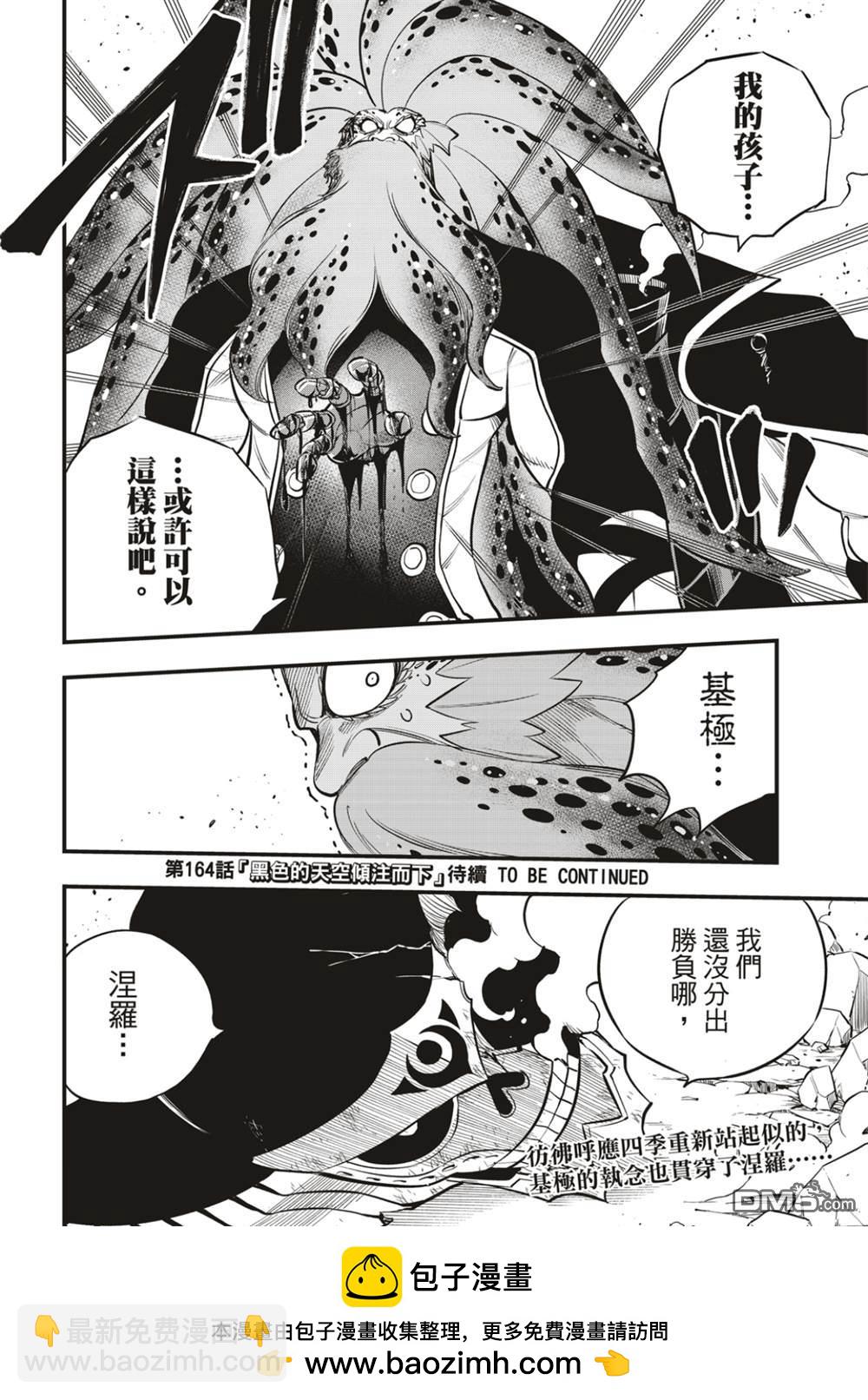《伊甸星原 EDEN'S ZERO》第163话 虫洞 第20页