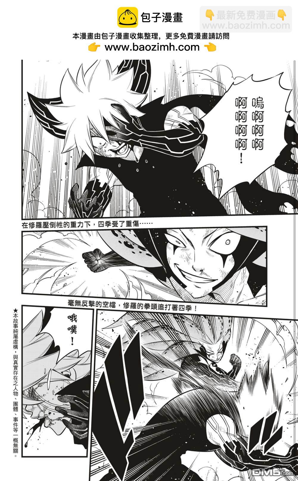 《伊甸星原 EDEN'S ZERO》第163话 虫洞 第2页