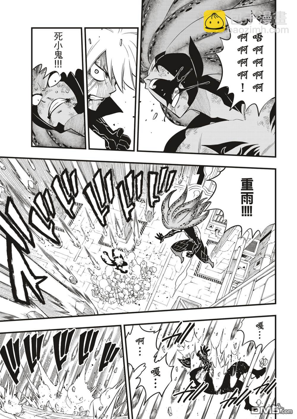 《伊甸星原 EDEN'S ZERO》第163话 虫洞 第5页