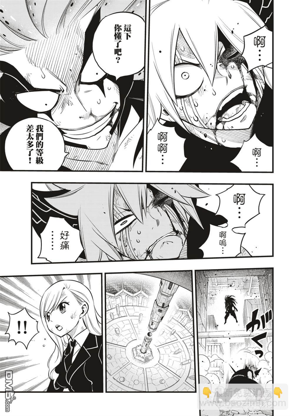 《伊甸星原 EDEN'S ZERO》第163话 虫洞 第7页
