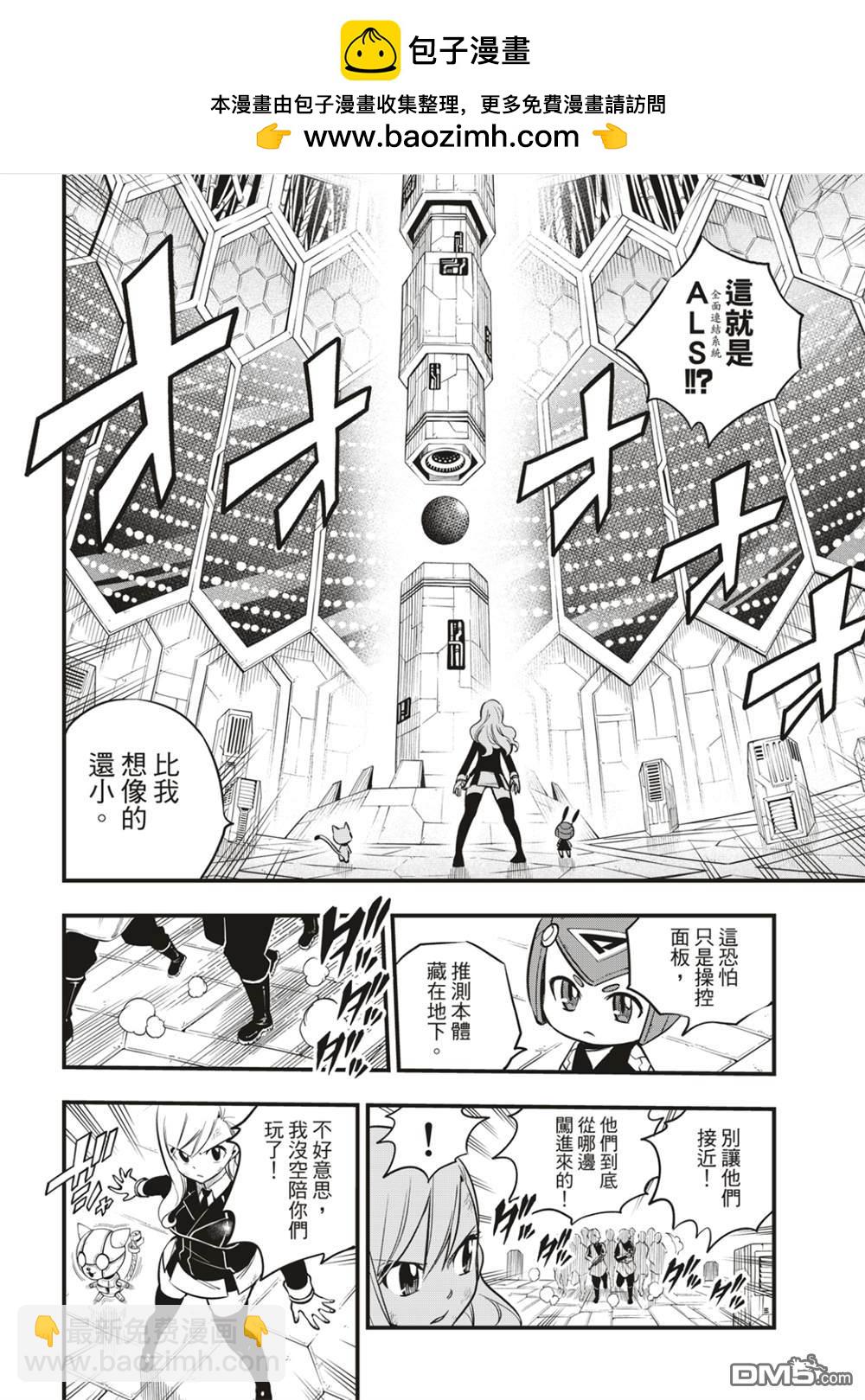 《伊甸星原 EDEN'S ZERO》第163话 虫洞 第8页