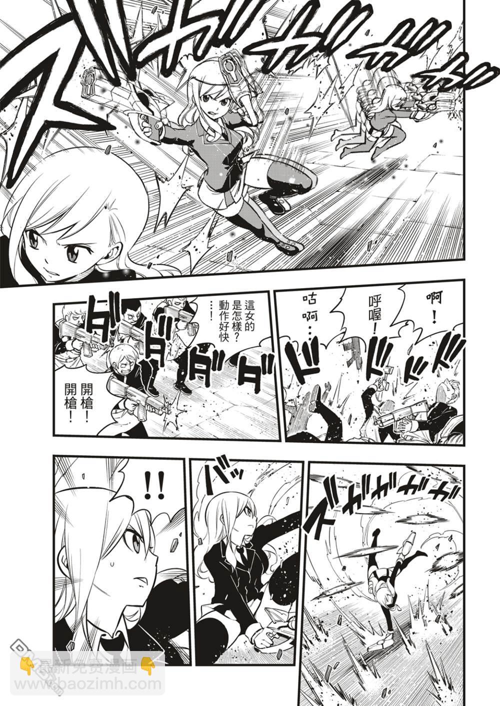《伊甸星原 EDEN'S ZERO》第163话 虫洞 第9页