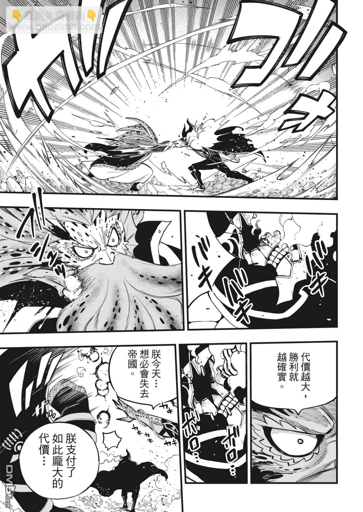《伊甸星原 EDEN'S ZERO》第162话 基极vs涅罗 第11页