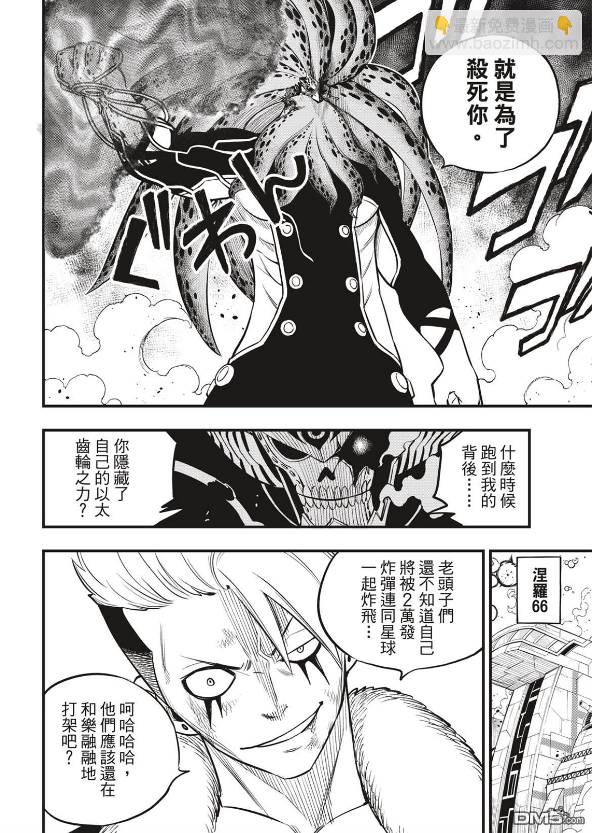 《伊甸星原 EDEN'S ZERO》第162话 基极vs涅罗 第12页