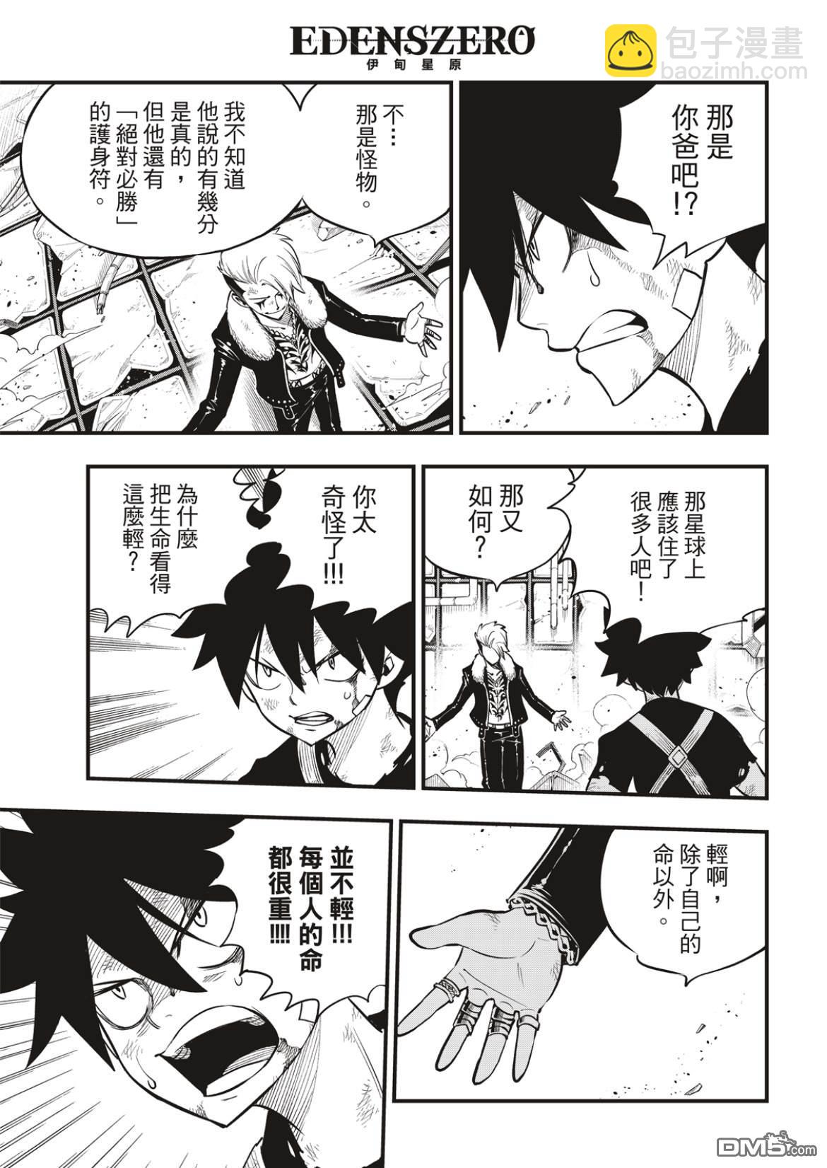 《伊甸星原 EDEN'S ZERO》第162话 基极vs涅罗 第13页