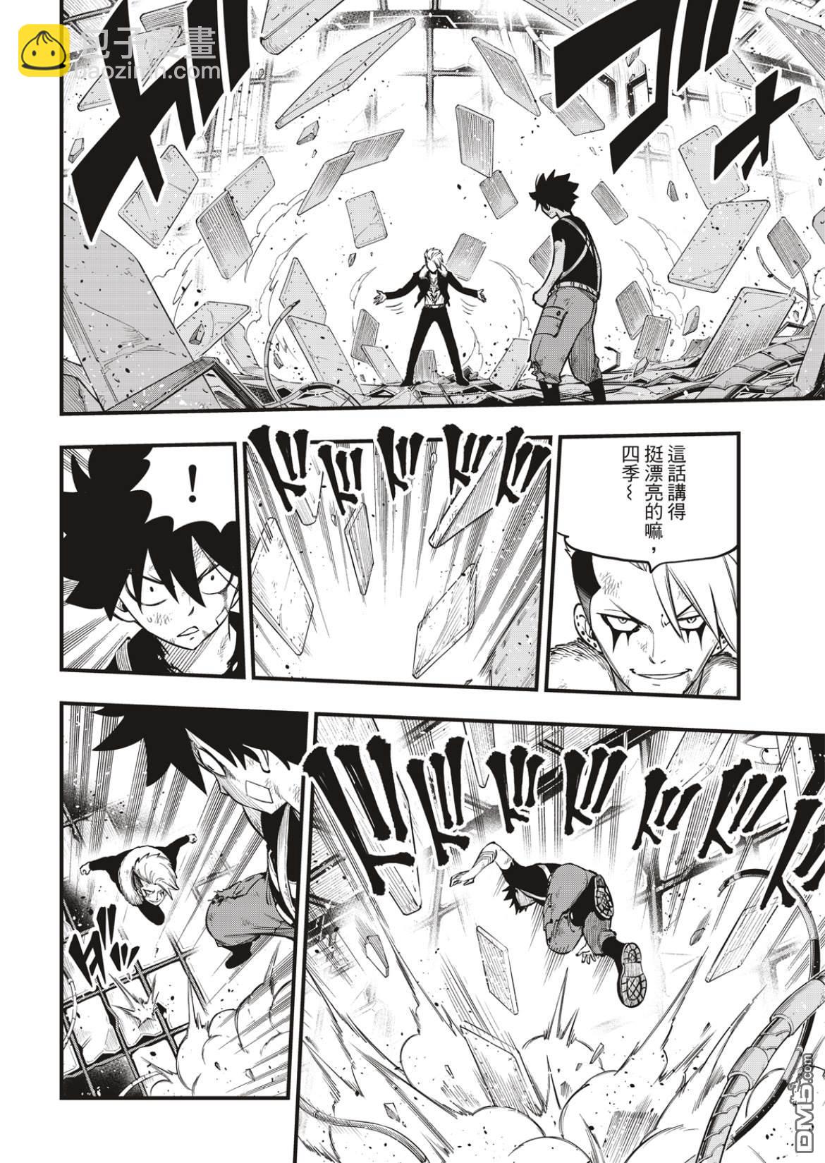 《伊甸星原 EDEN'S ZERO》第162话 基极vs涅罗 第14页