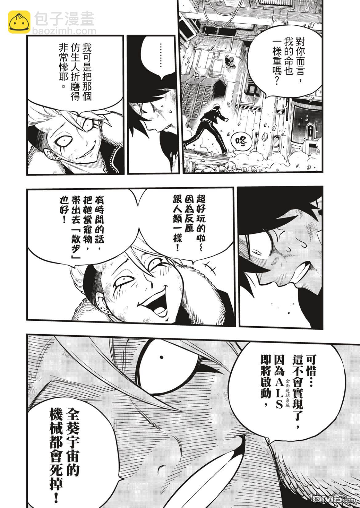 《伊甸星原 EDEN'S ZERO》第162话 基极vs涅罗 第16页