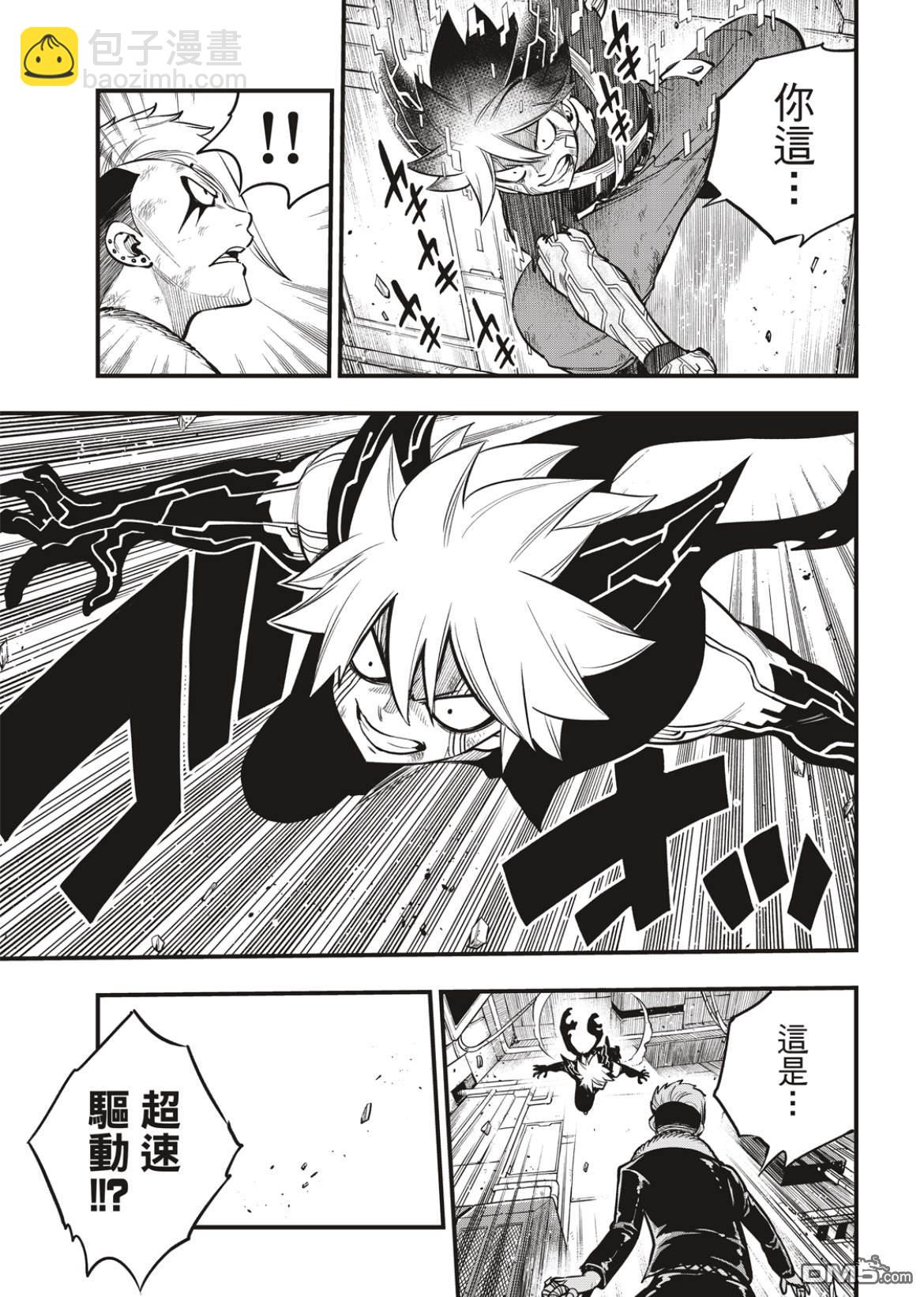 《伊甸星原 EDEN'S ZERO》第162话 基极vs涅罗 第17页