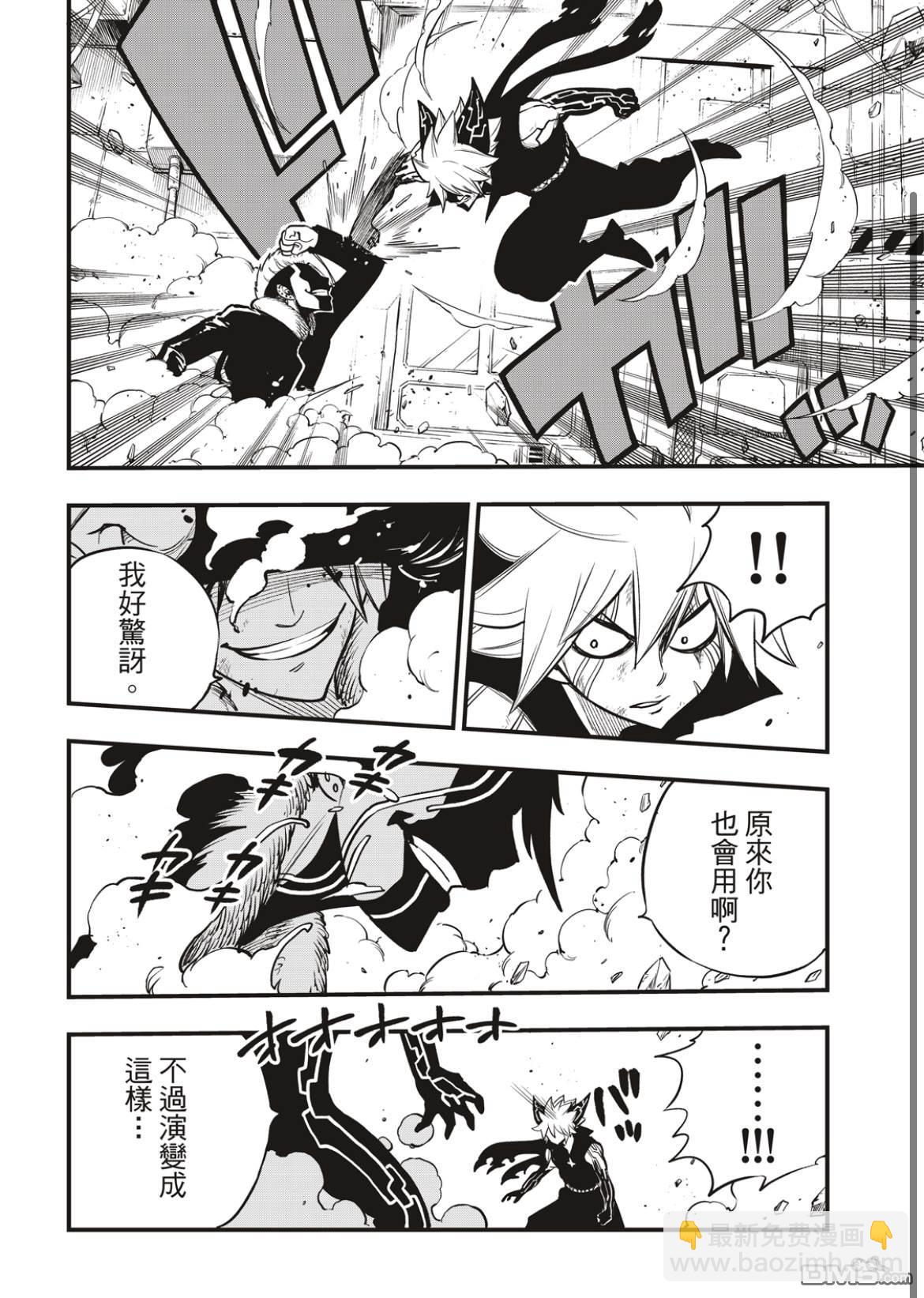 《伊甸星原 EDEN'S ZERO》第162话 基极vs涅罗 第18页